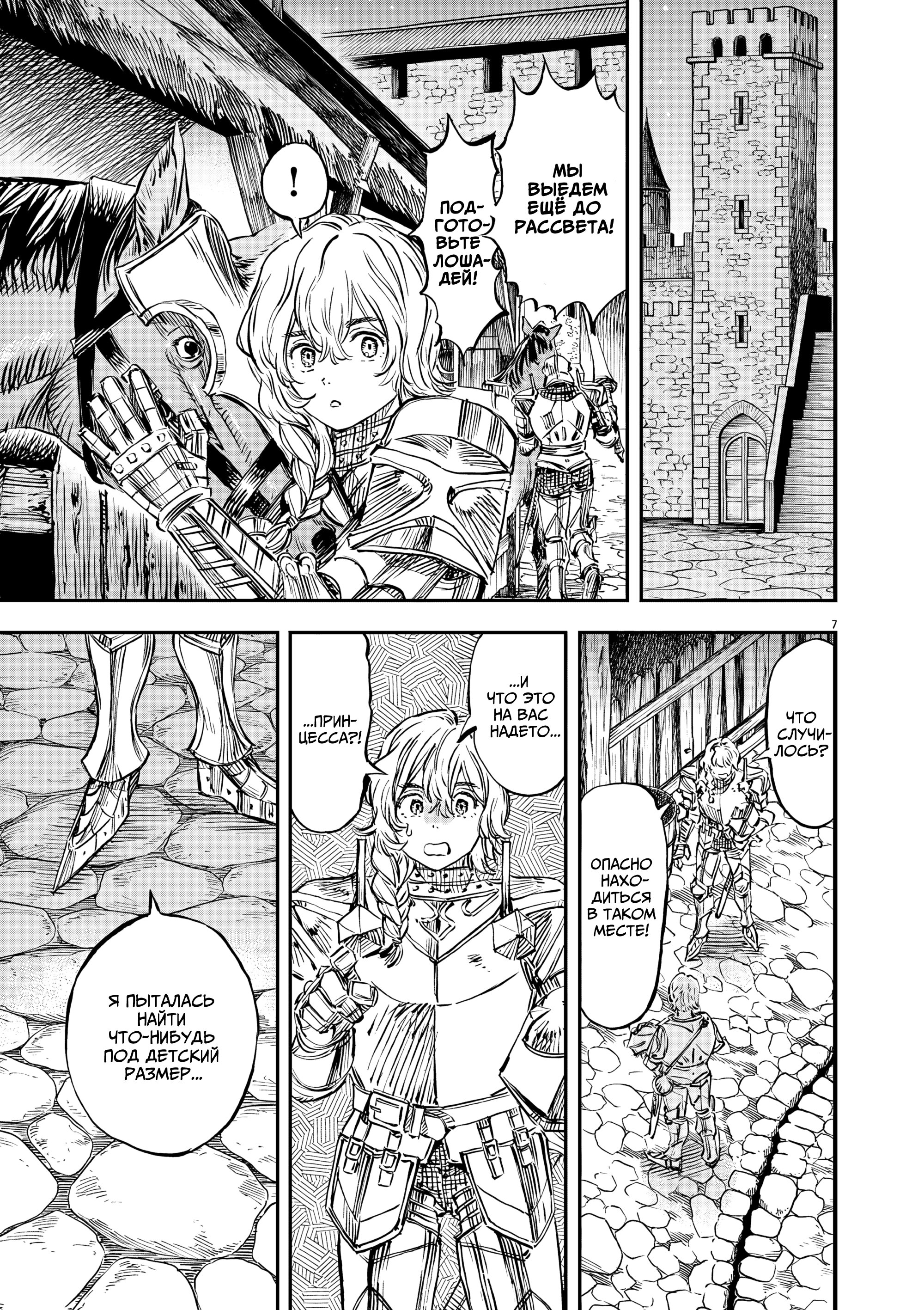 Манга Возвращение Сервана - Глава 60 Страница 7