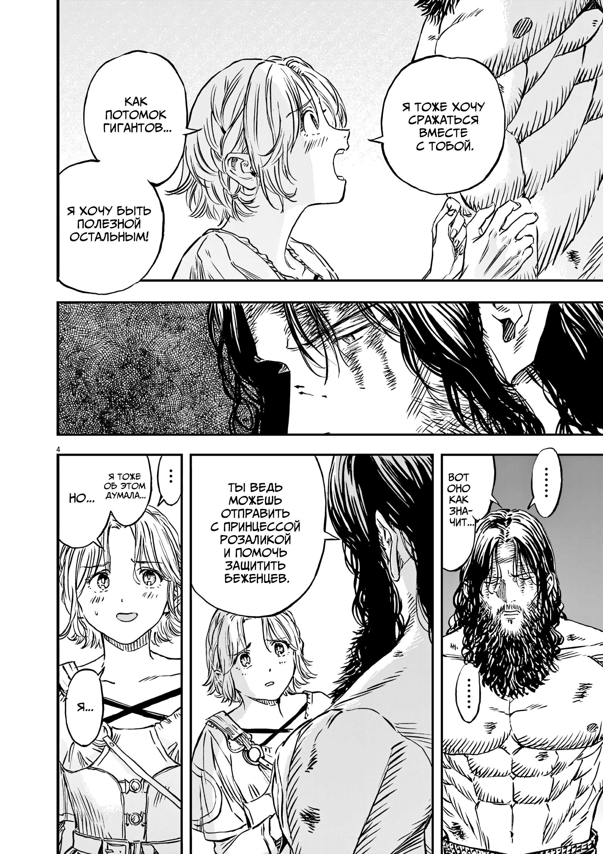 Манга Возвращение Сервана - Глава 60 Страница 4