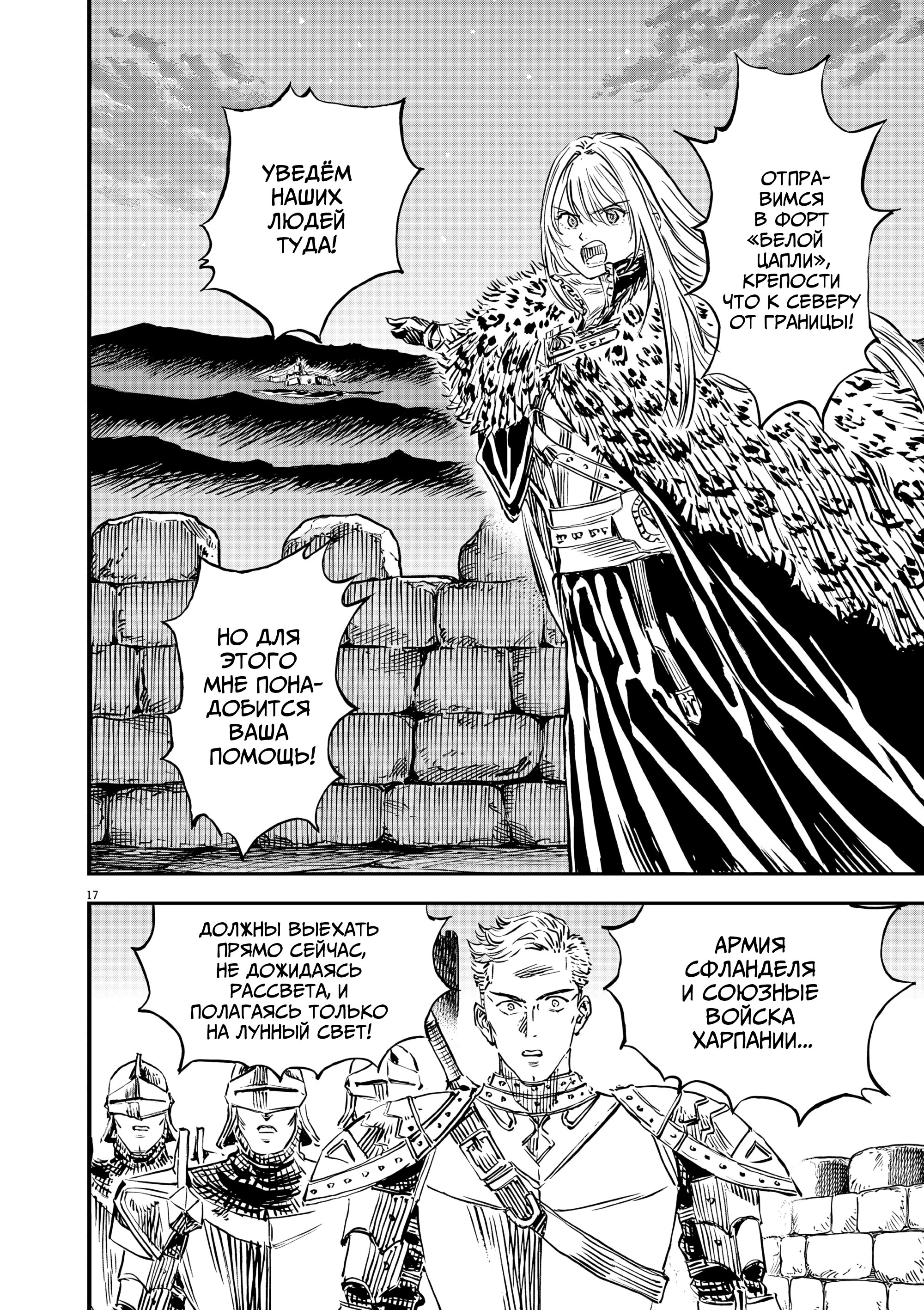 Манга Возвращение Сервана - Глава 59 Страница 17