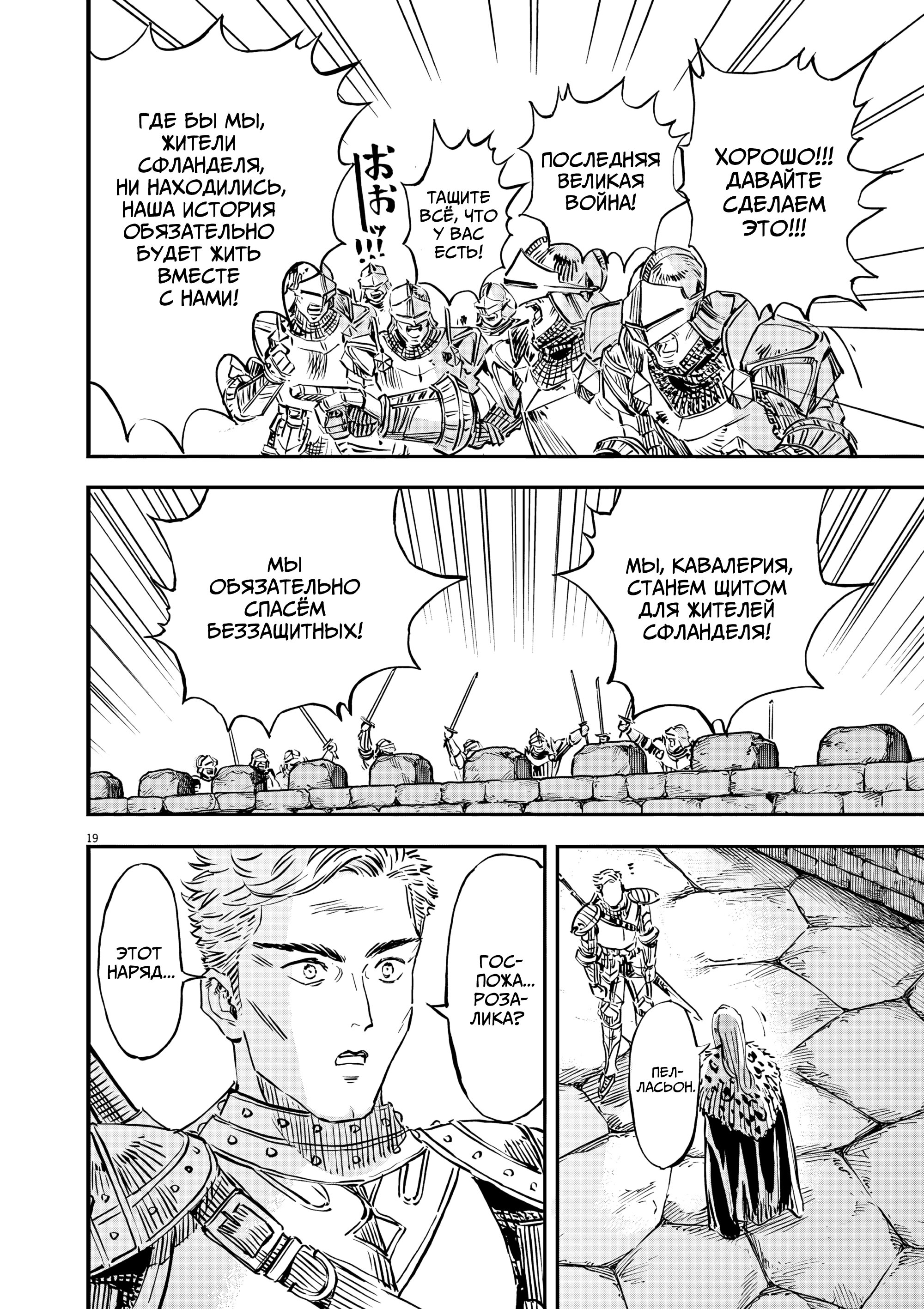 Манга Возвращение Сервана - Глава 59 Страница 19
