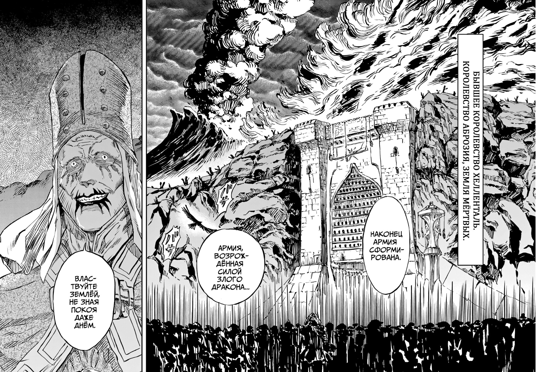 Манга Возвращение Сервана - Глава 59 Страница 8