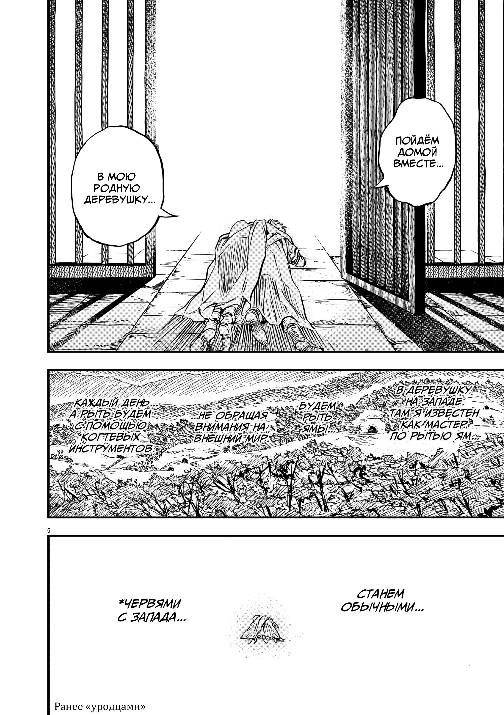 Манга Возвращение Сервана - Глава 59 Страница 6