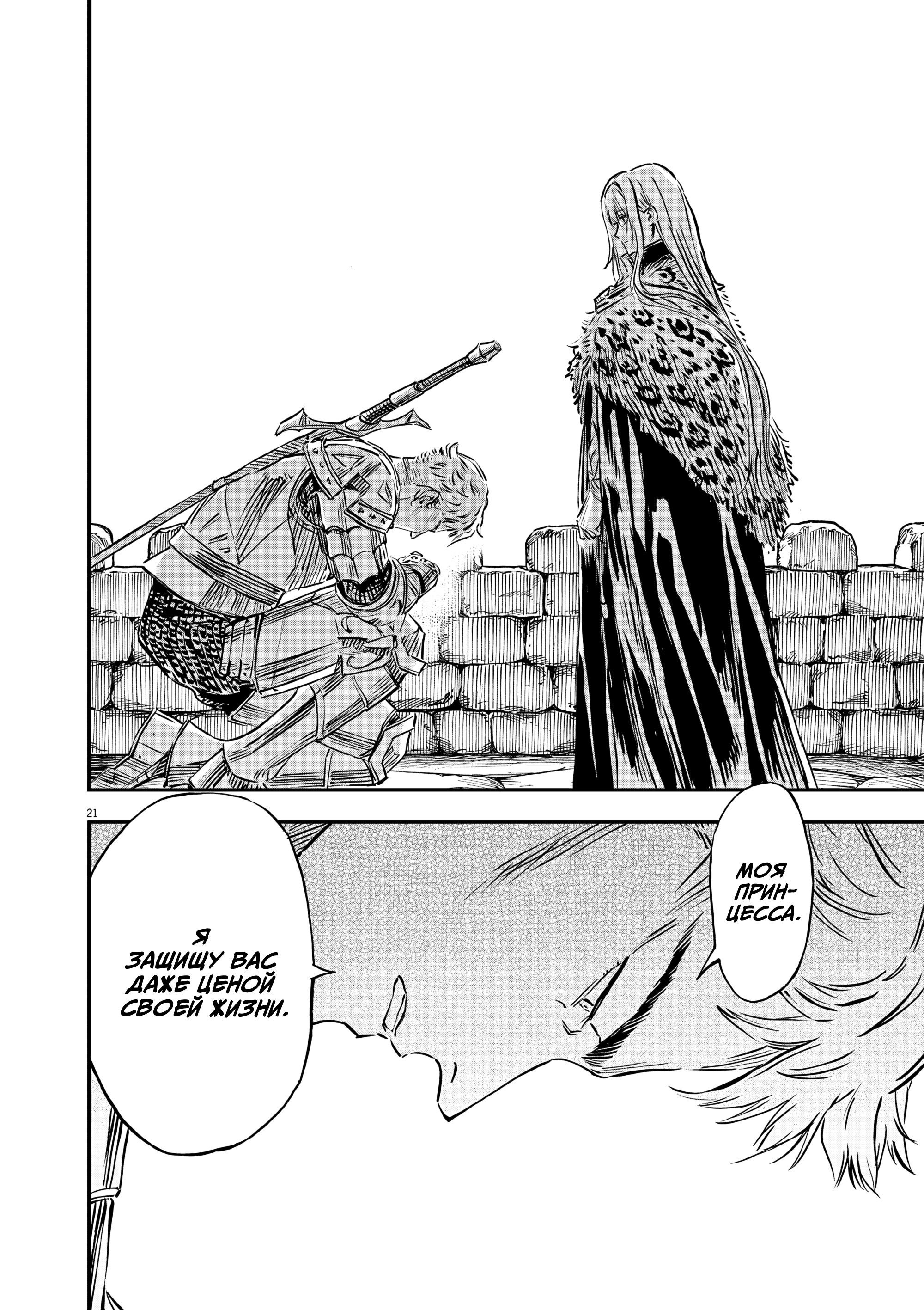Манга Возвращение Сервана - Глава 59 Страница 21