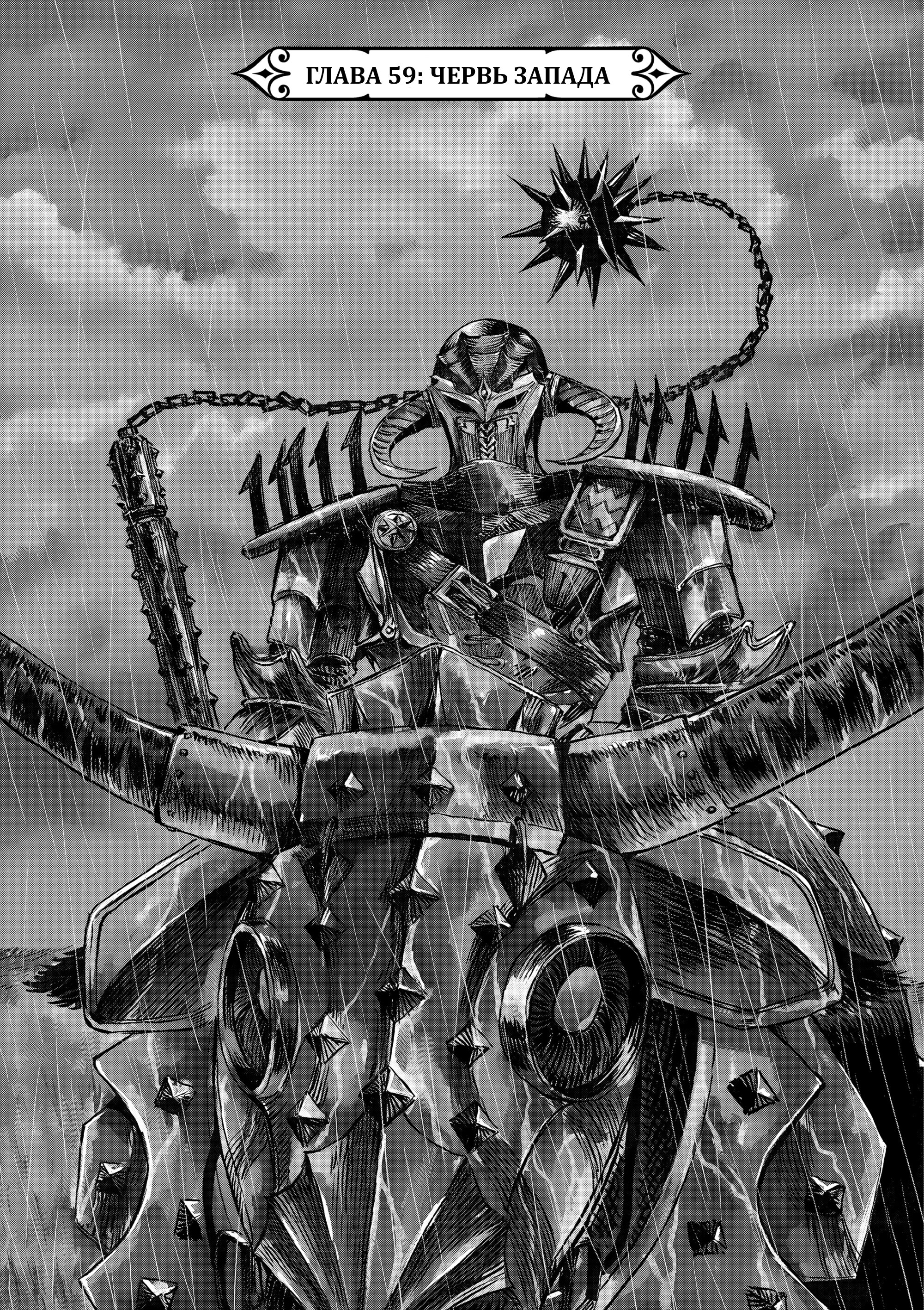 Манга Возвращение Сервана - Глава 59 Страница 2