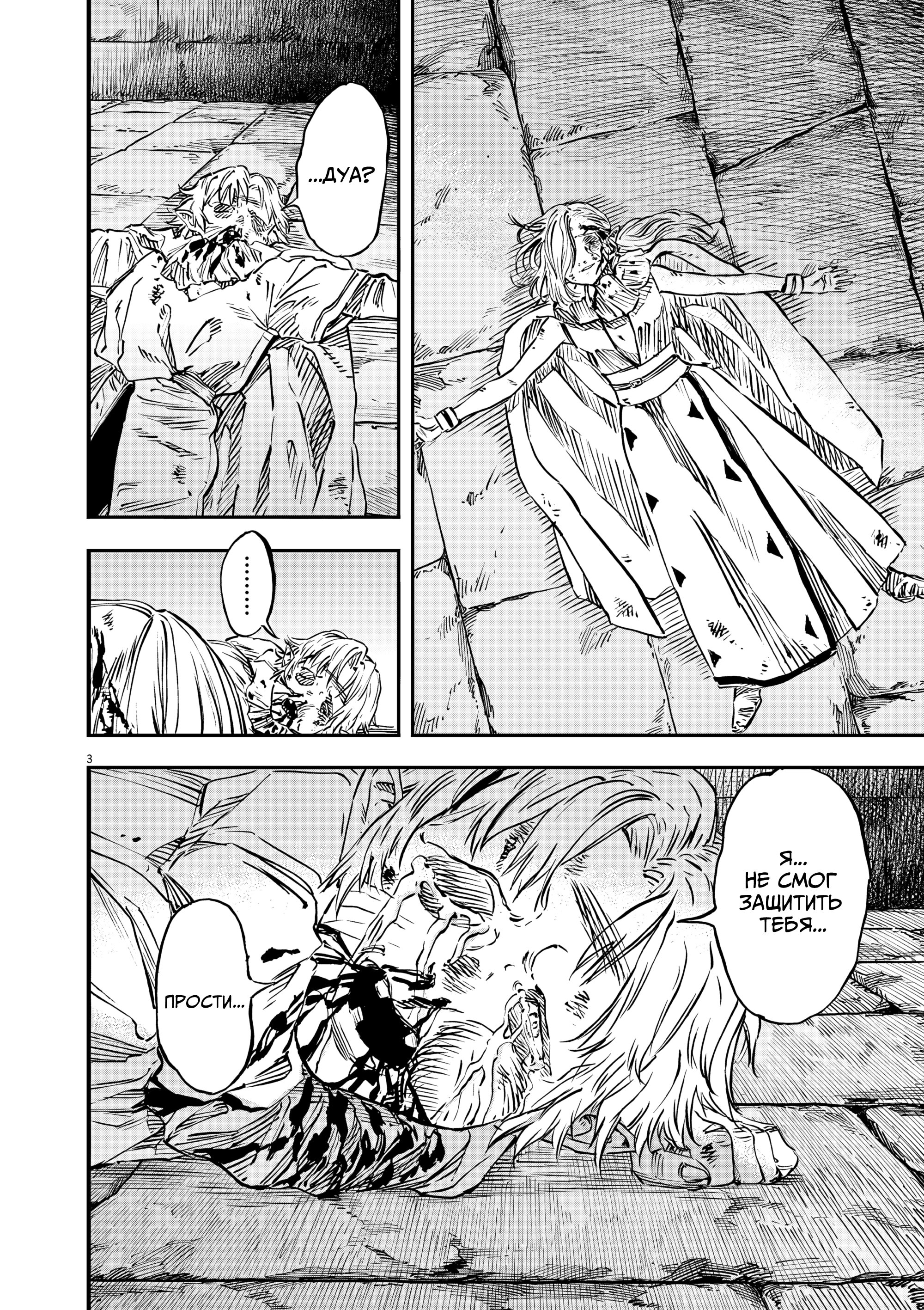 Манга Возвращение Сервана - Глава 59 Страница 4