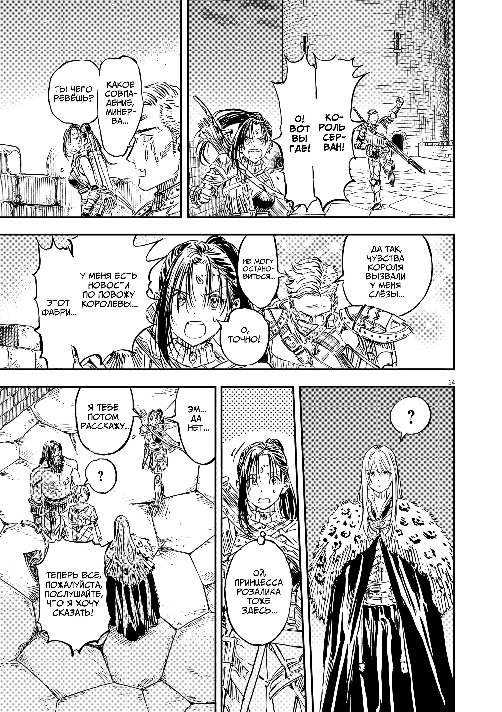 Манга Возвращение Сервана - Глава 59 Страница 14
