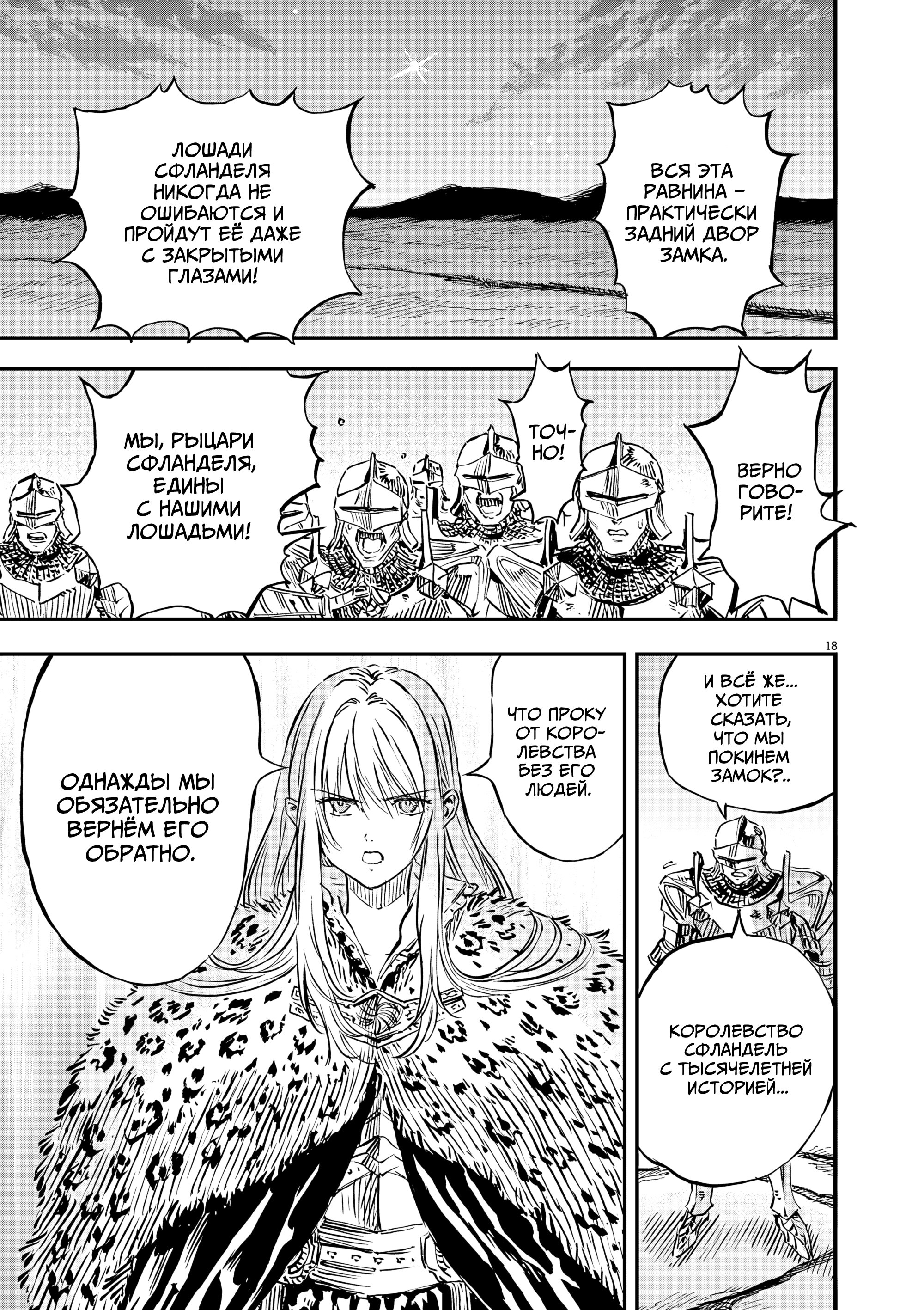 Манга Возвращение Сервана - Глава 59 Страница 18
