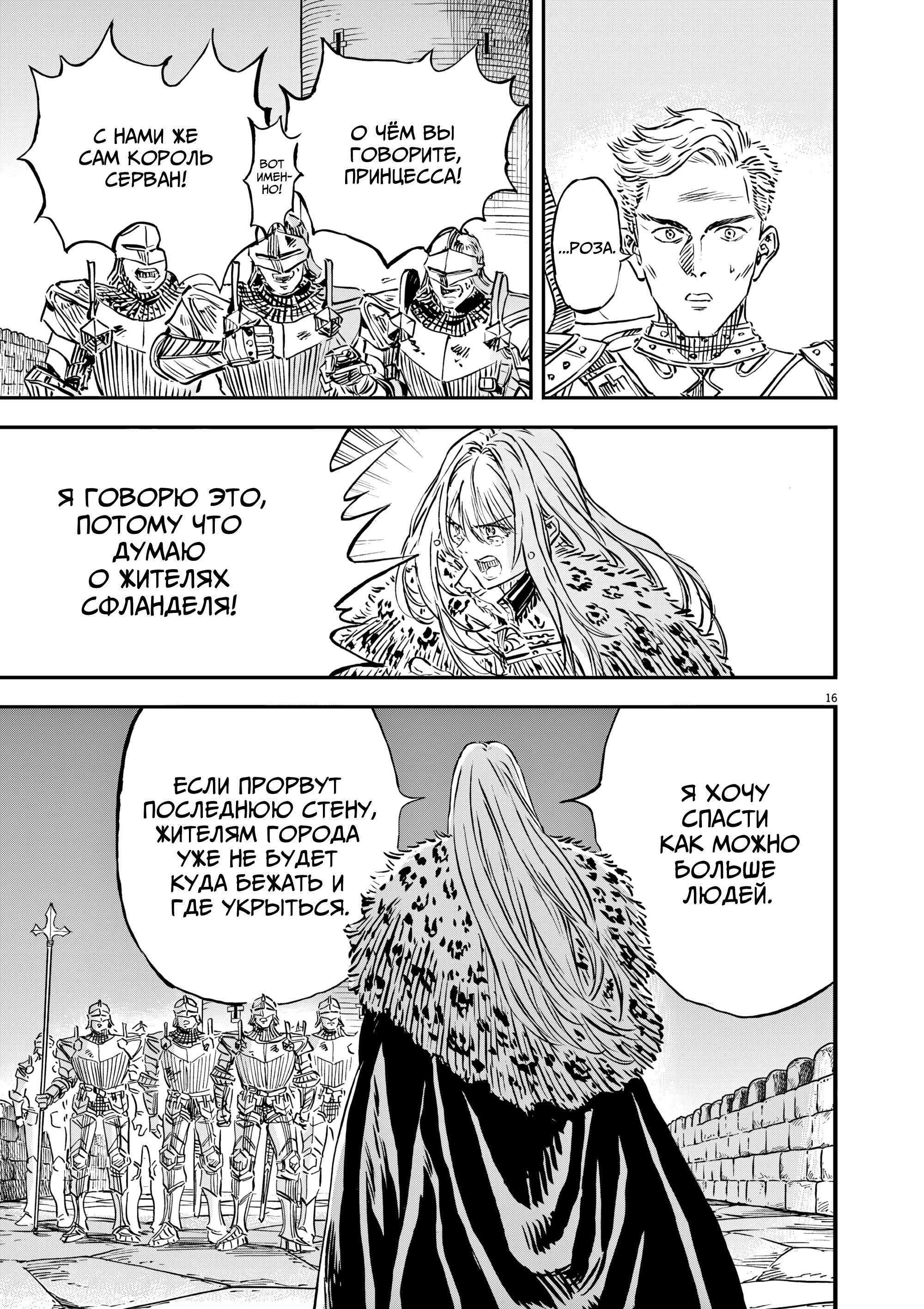 Манга Возвращение Сервана - Глава 59 Страница 16