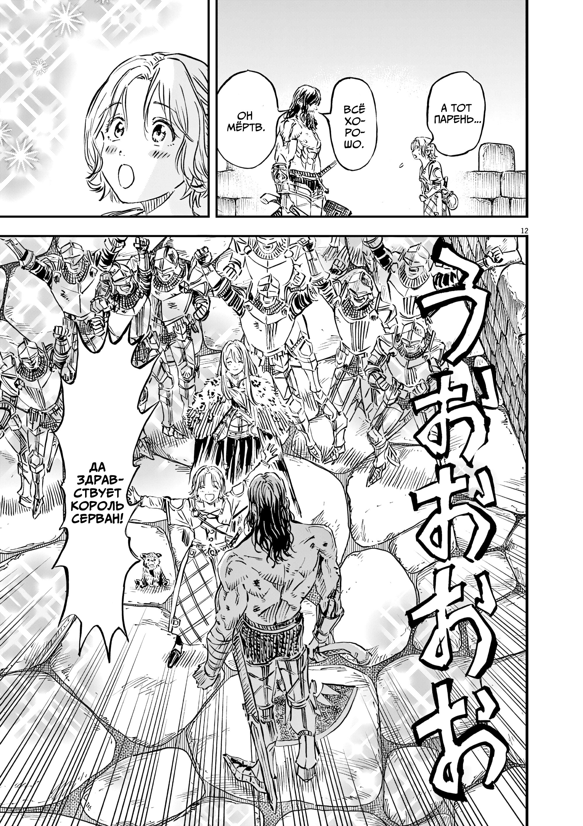Манга Возвращение Сервана - Глава 59 Страница 12