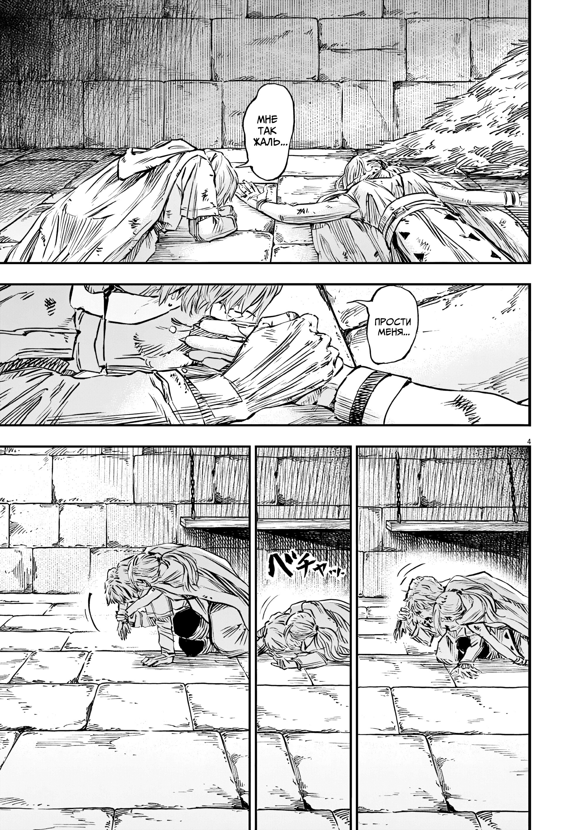 Манга Возвращение Сервана - Глава 59 Страница 5