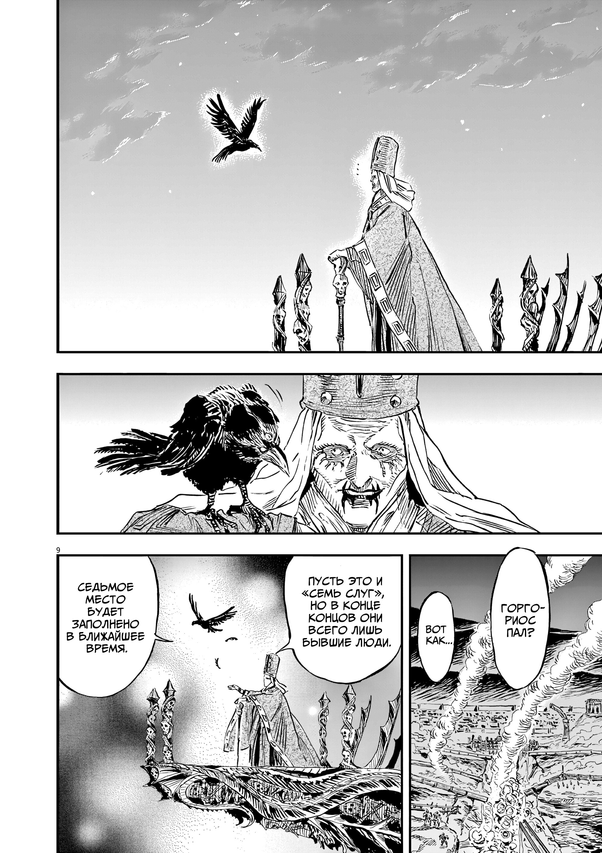 Манга Возвращение Сервана - Глава 59 Страница 9