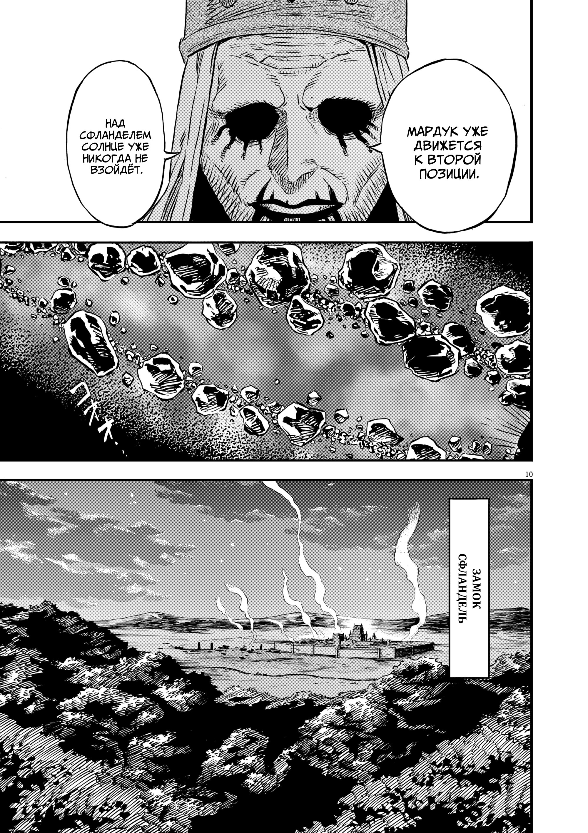 Манга Возвращение Сервана - Глава 59 Страница 10