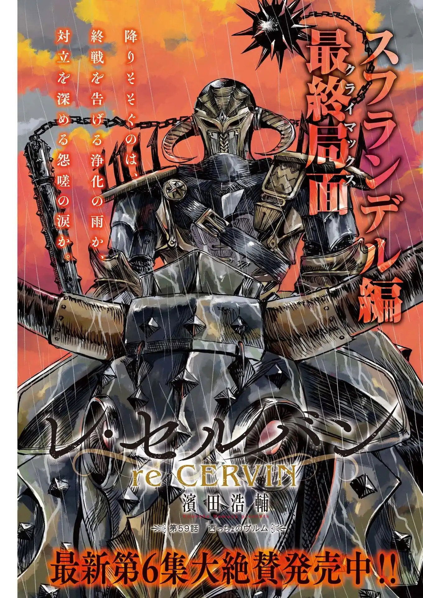 Манга Возвращение Сервана - Глава 59 Страница 1