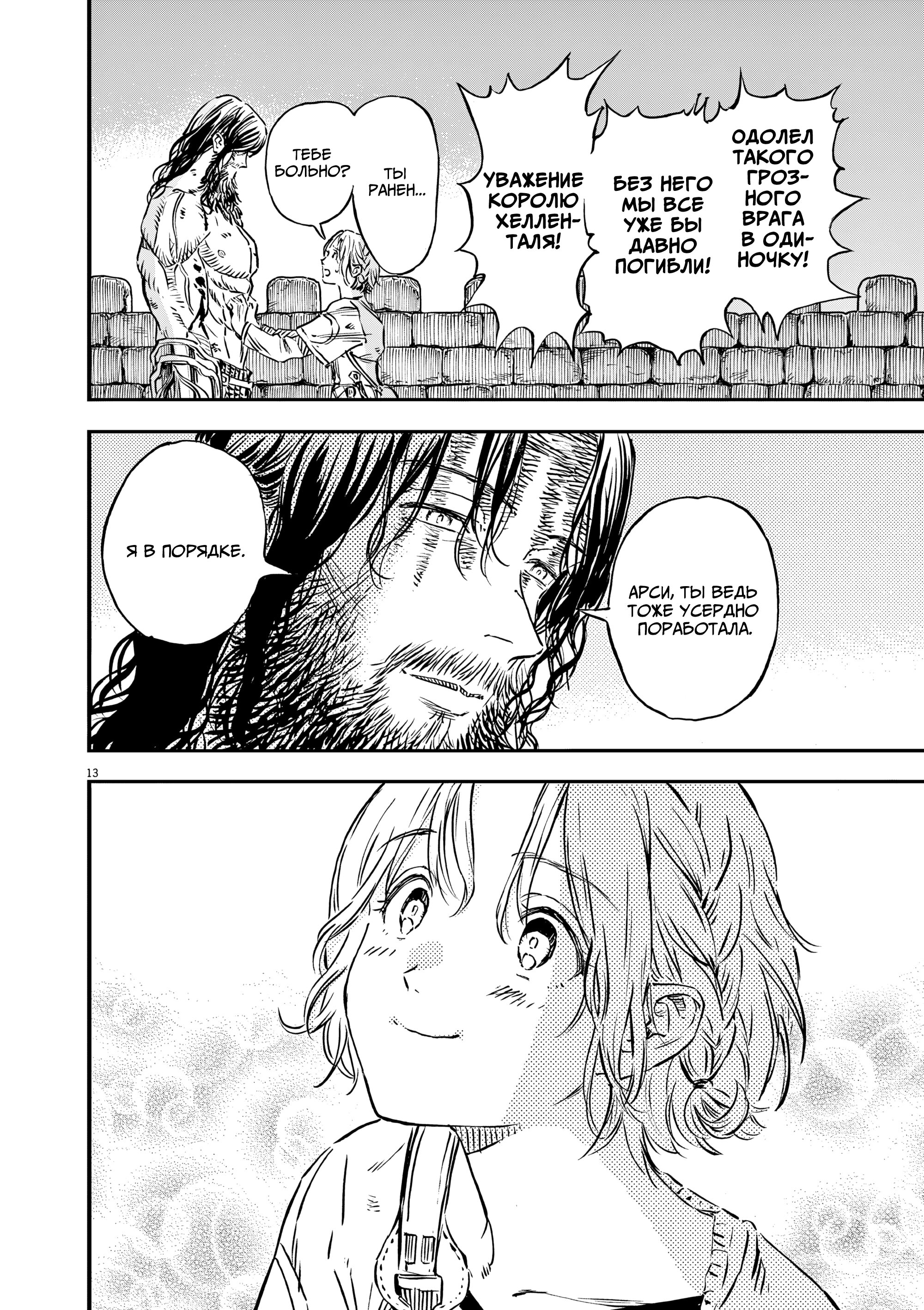 Манга Возвращение Сервана - Глава 59 Страница 13