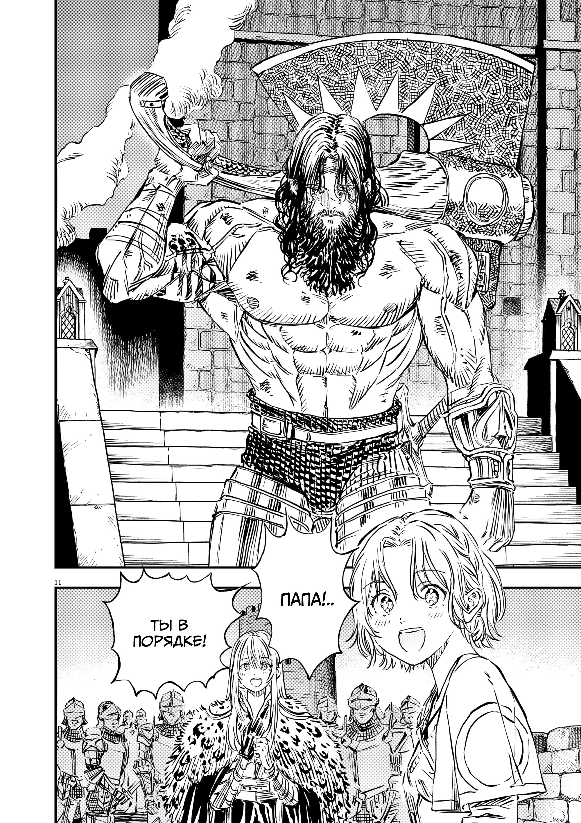 Манга Возвращение Сервана - Глава 59 Страница 11