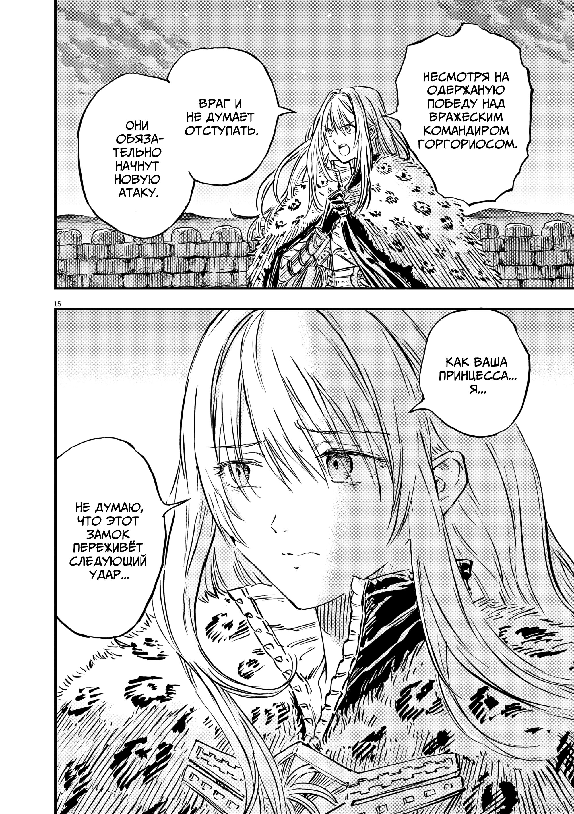 Манга Возвращение Сервана - Глава 59 Страница 15