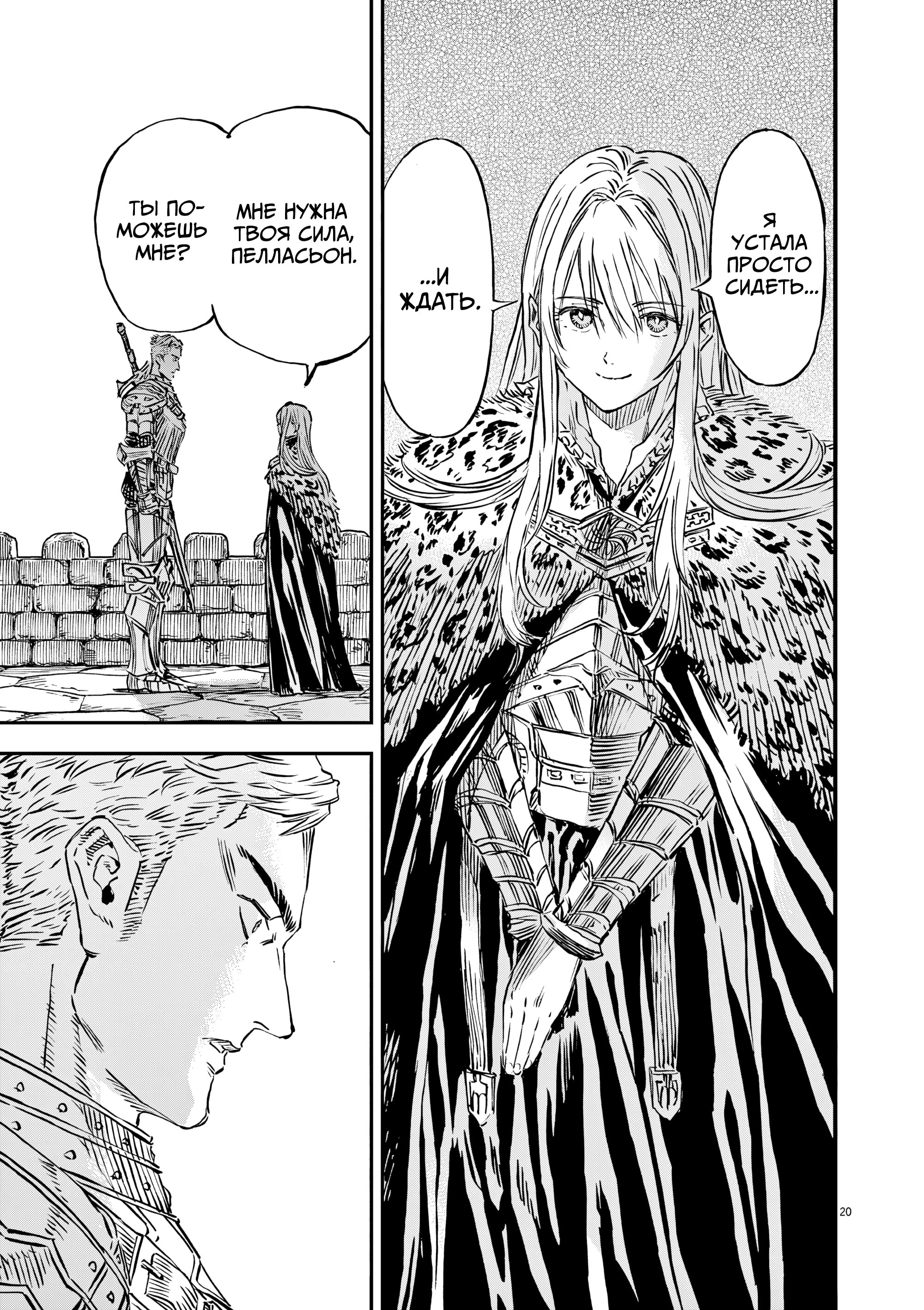 Манга Возвращение Сервана - Глава 59 Страница 20