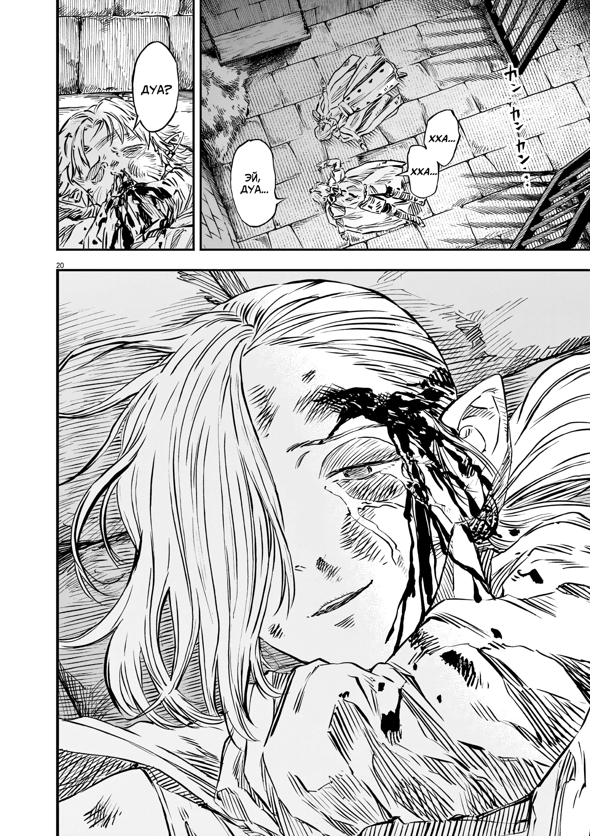 Манга Возвращение Сервана - Глава 58 Страница 20