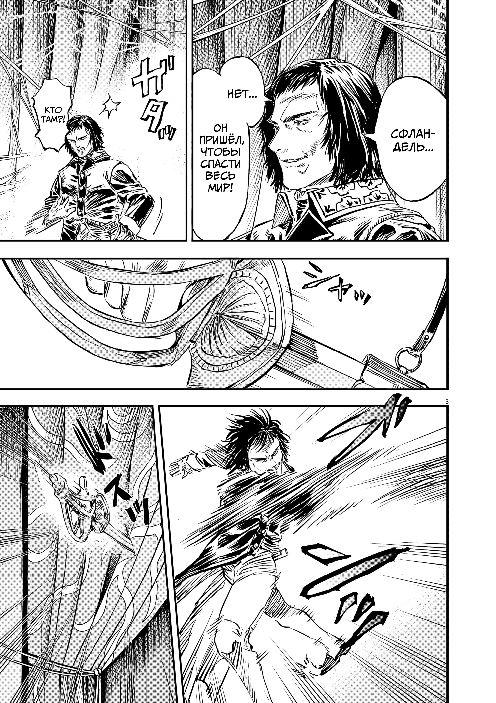 Манга Возвращение Сервана - Глава 58 Страница 3
