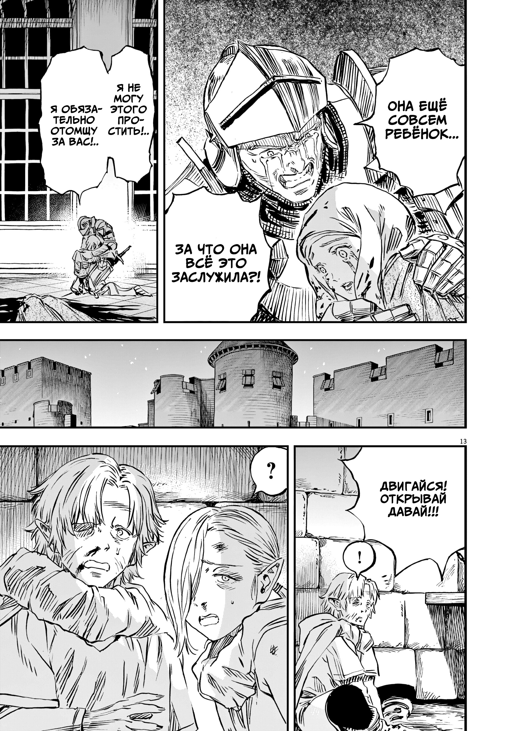 Манга Возвращение Сервана - Глава 58 Страница 13