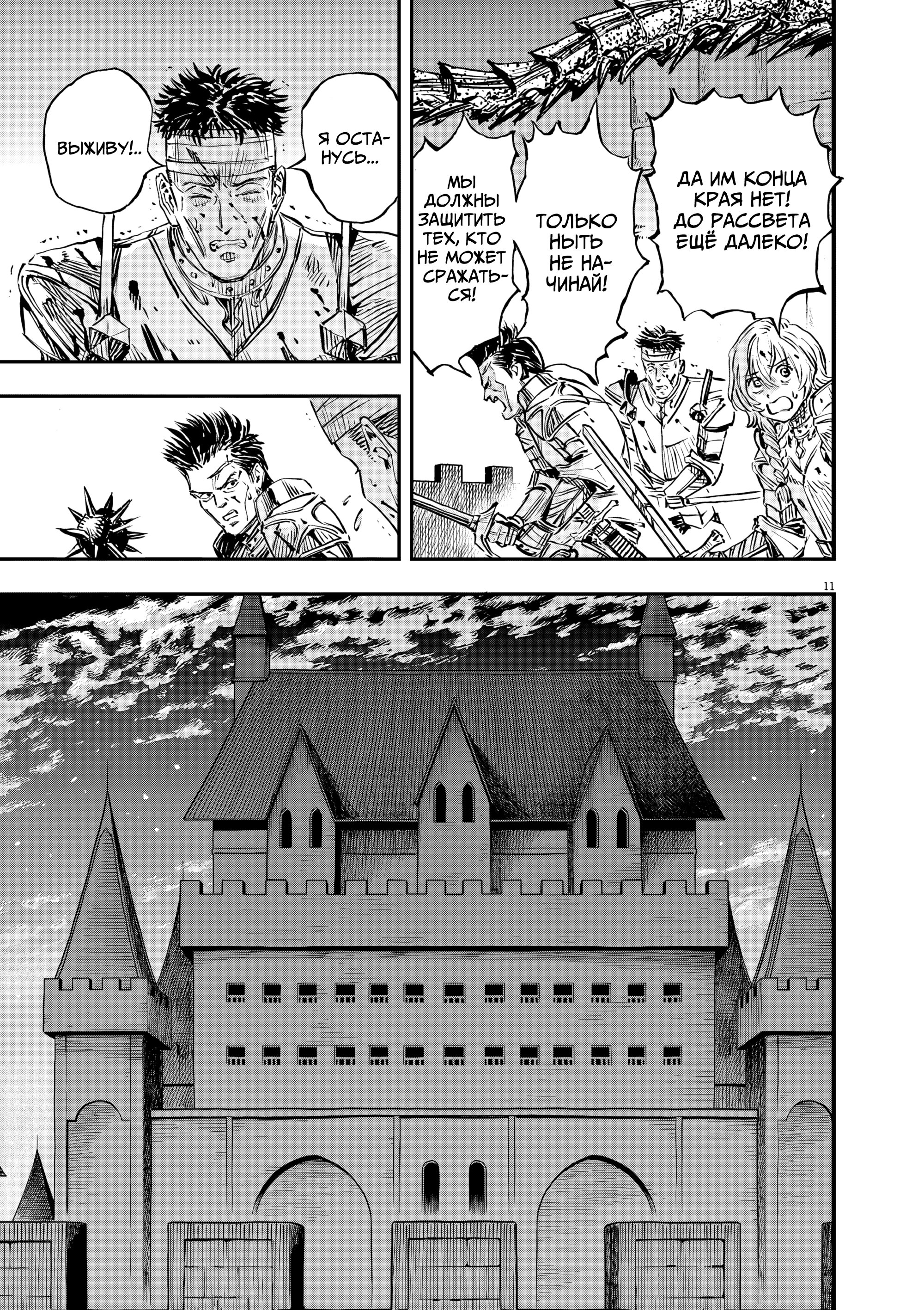 Манга Возвращение Сервана - Глава 58 Страница 11