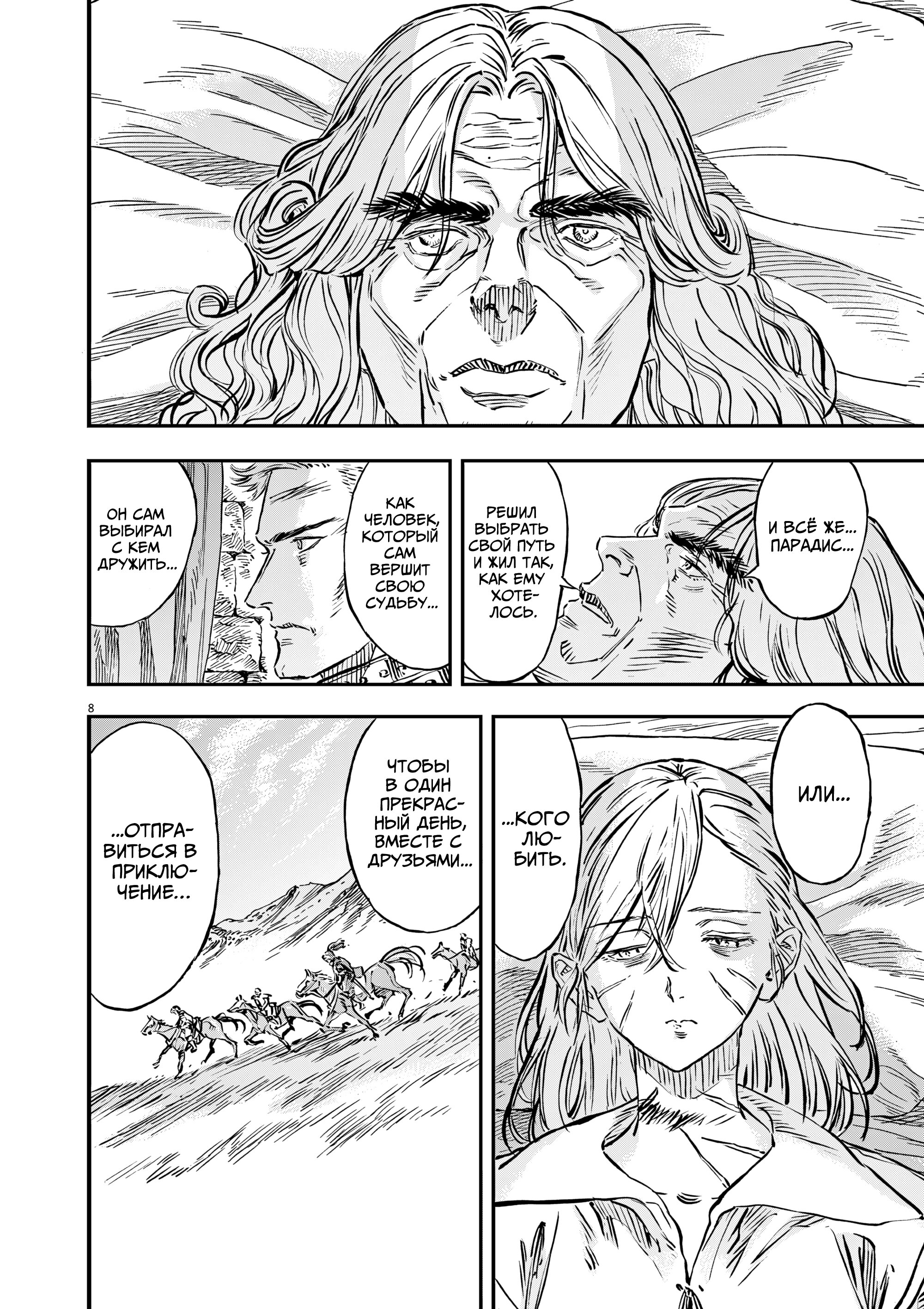 Манга Возвращение Сервана - Глава 58 Страница 8