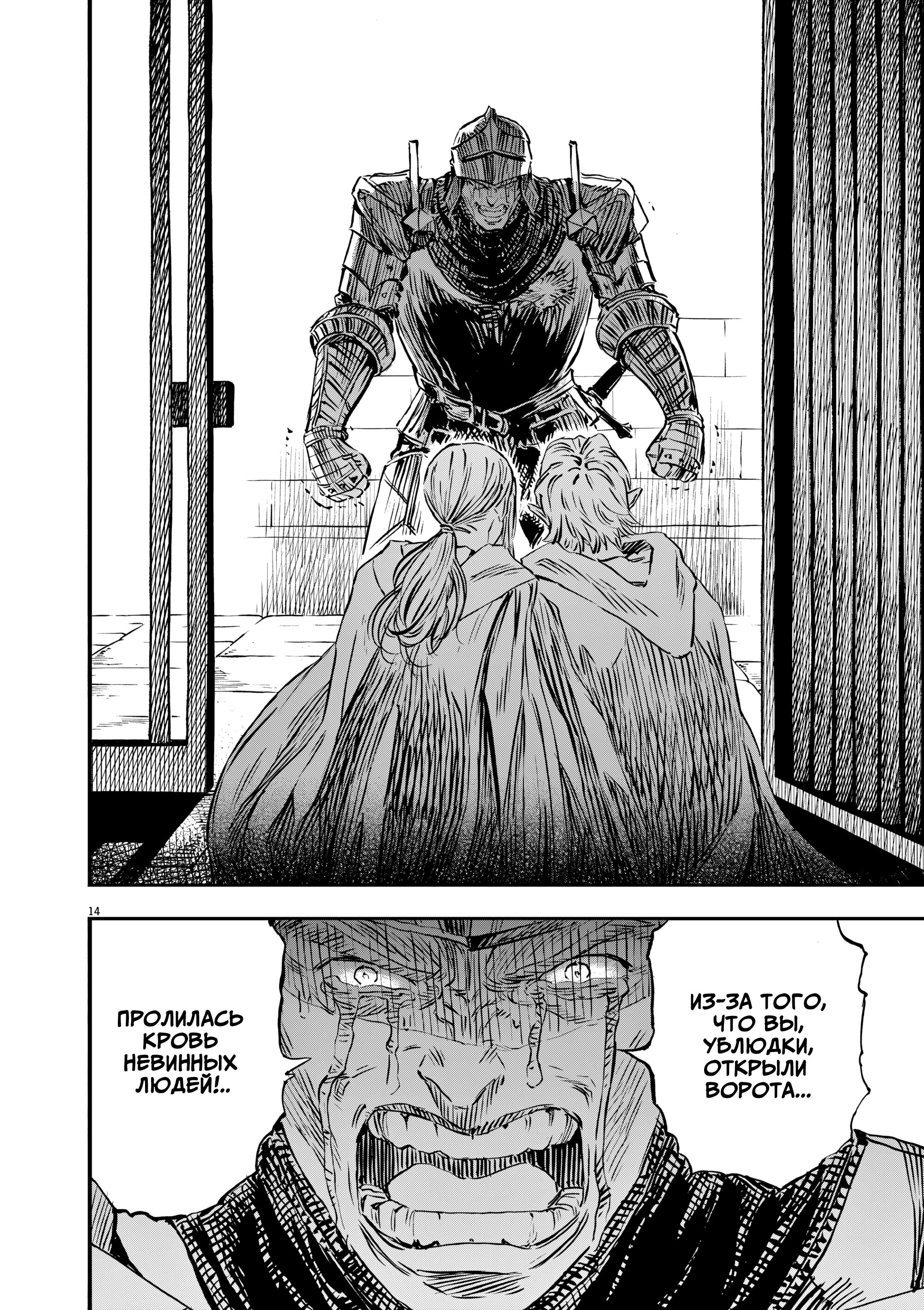 Манга Возвращение Сервана - Глава 58 Страница 14
