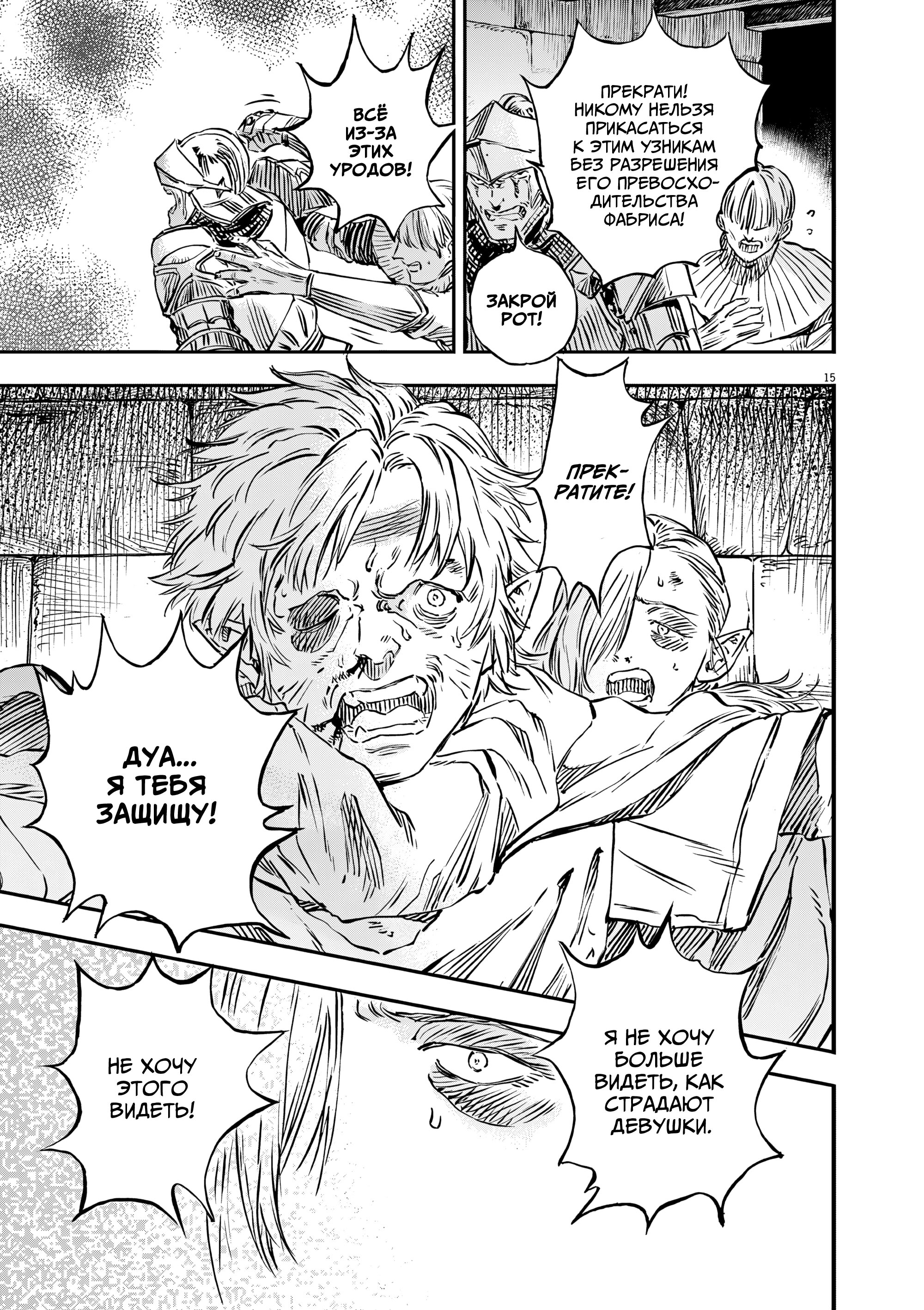 Манга Возвращение Сервана - Глава 58 Страница 15