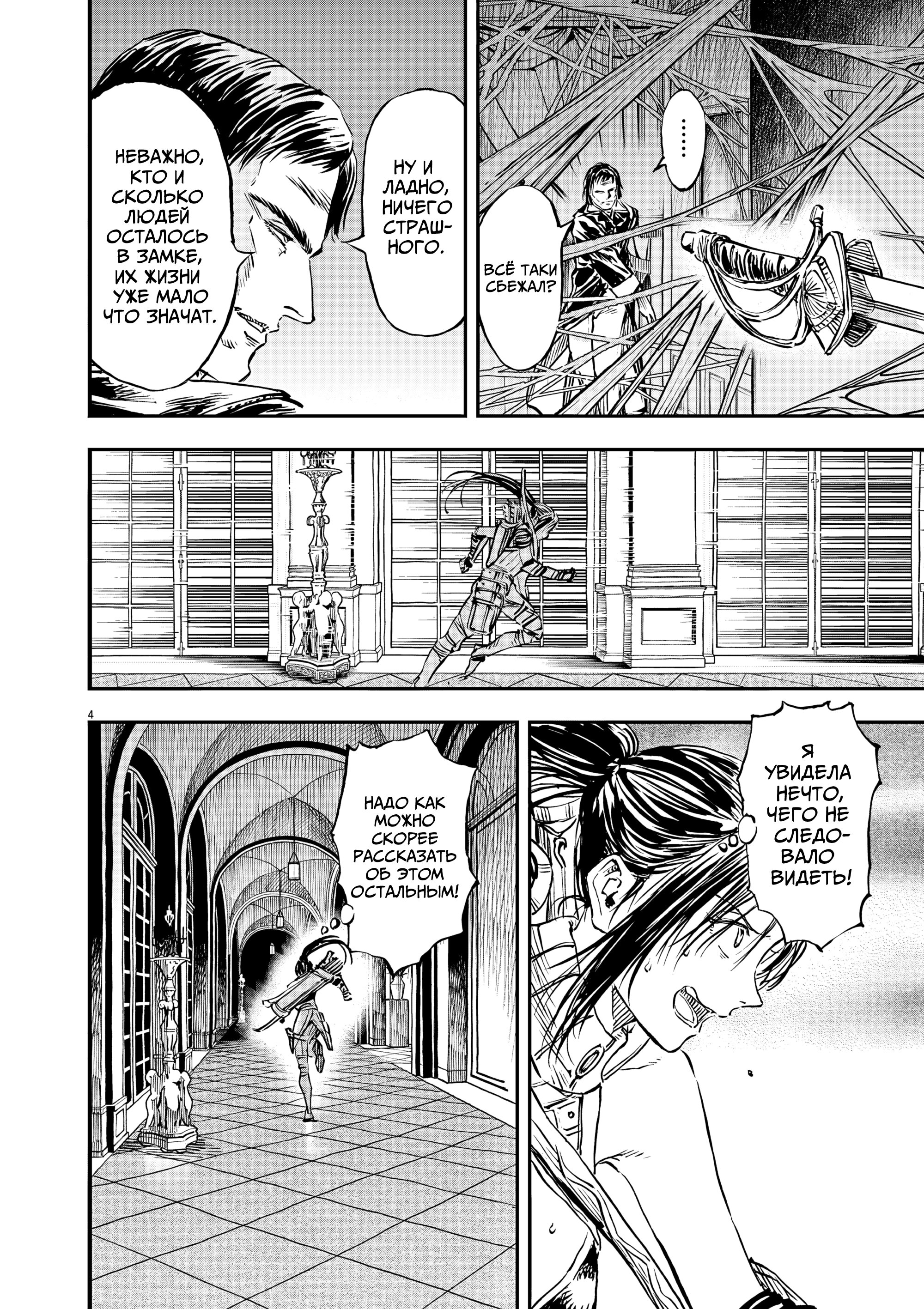 Манга Возвращение Сервана - Глава 58 Страница 4