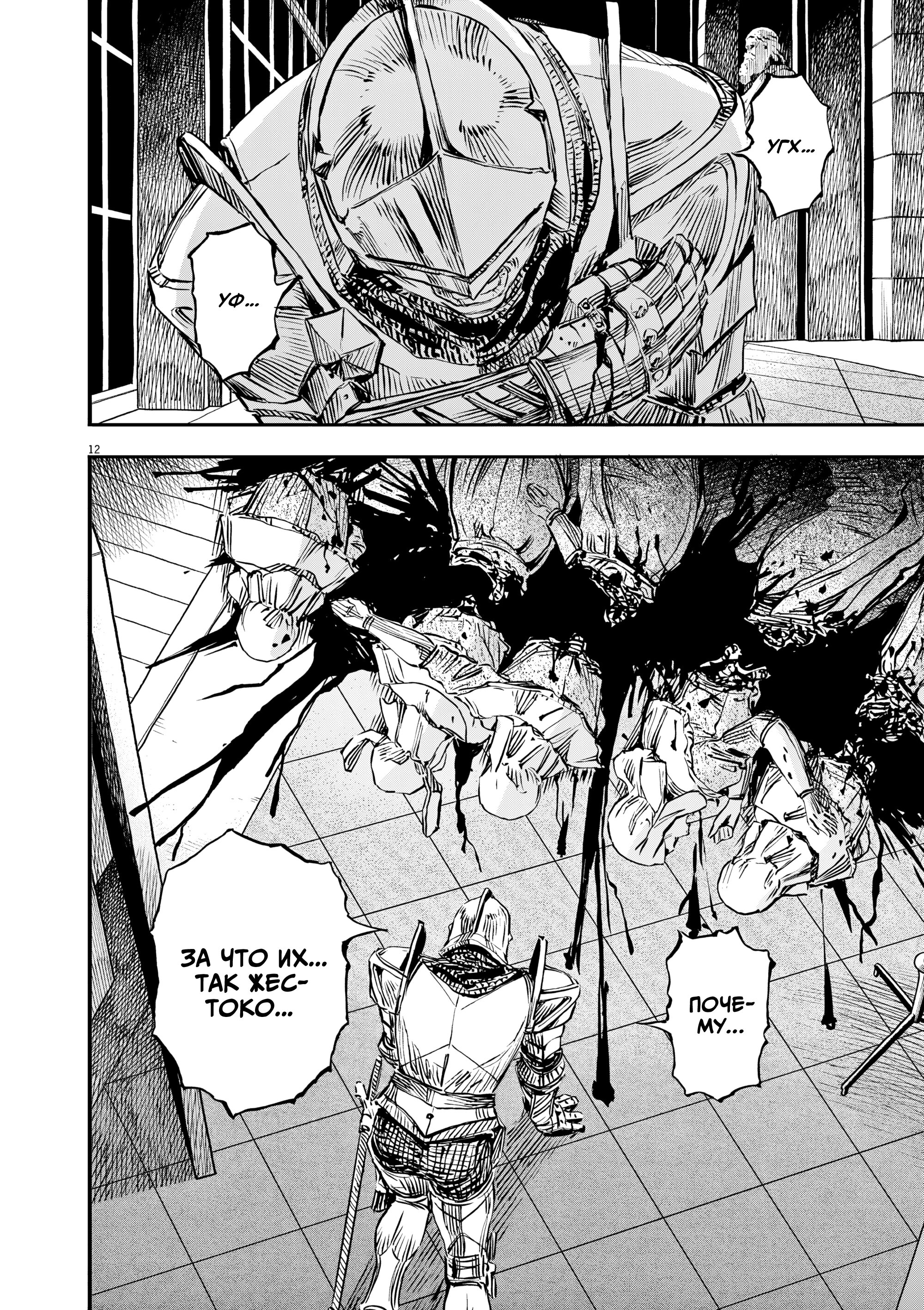 Манга Возвращение Сервана - Глава 58 Страница 12