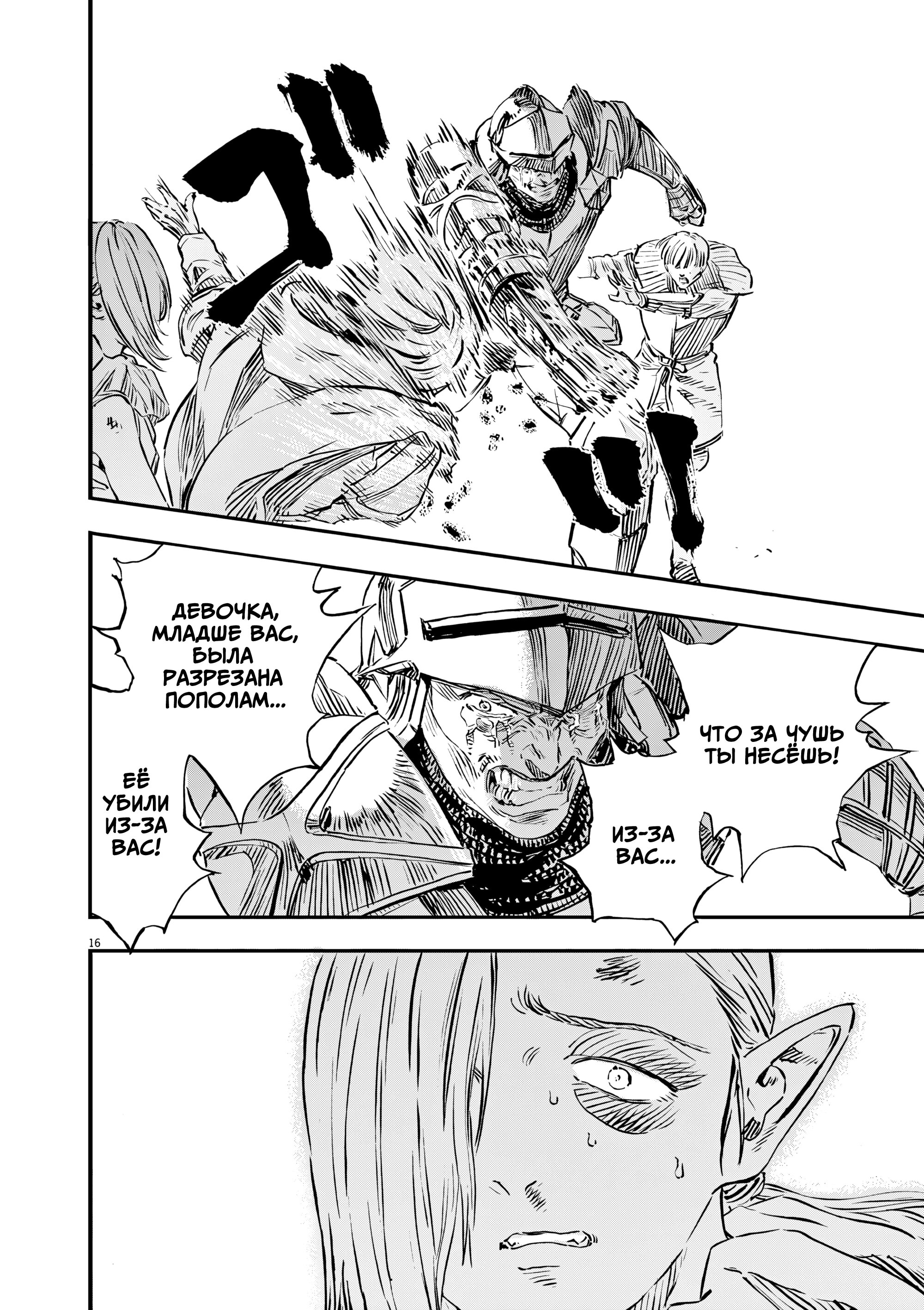 Манга Возвращение Сервана - Глава 58 Страница 16
