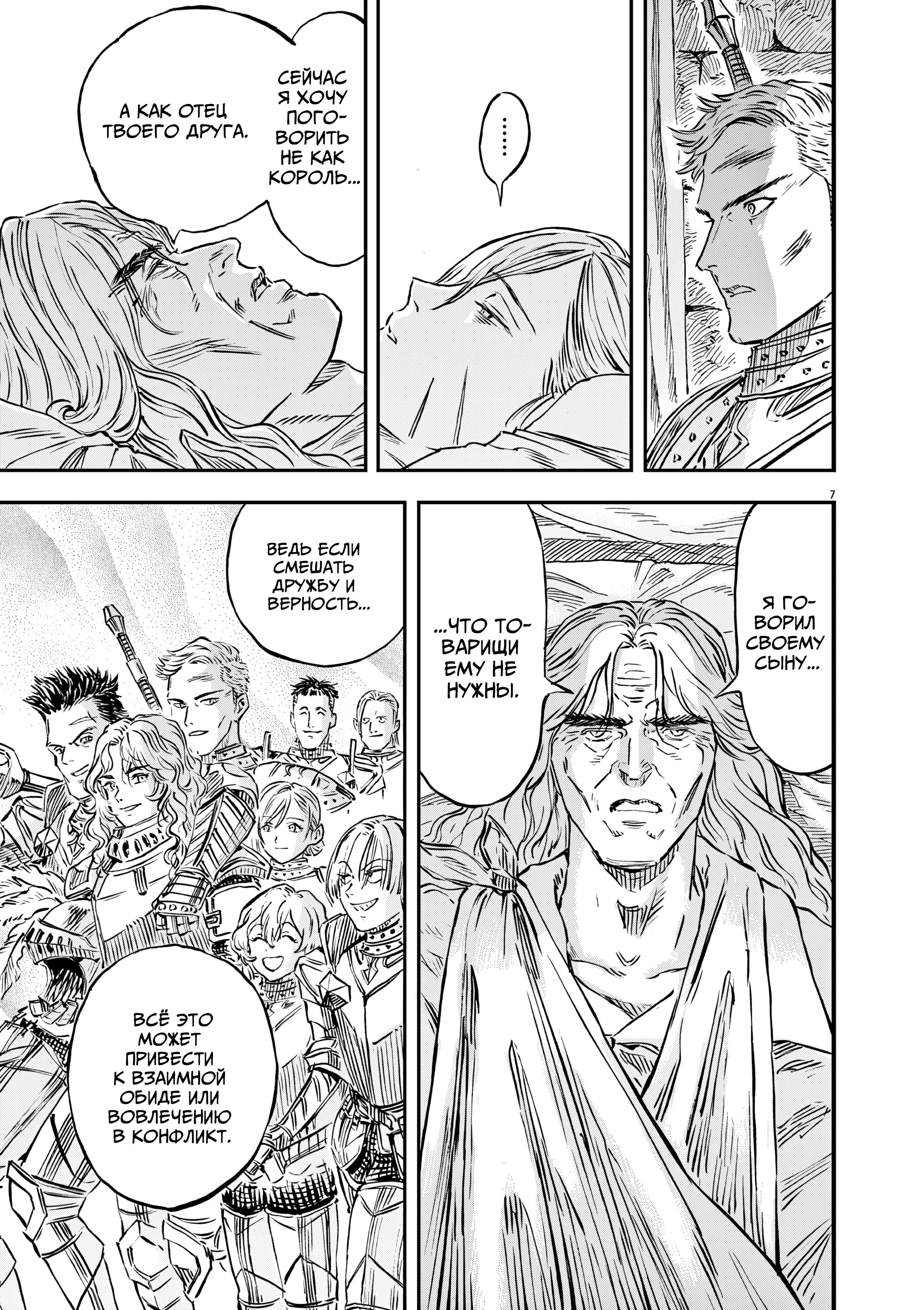 Манга Возвращение Сервана - Глава 58 Страница 7