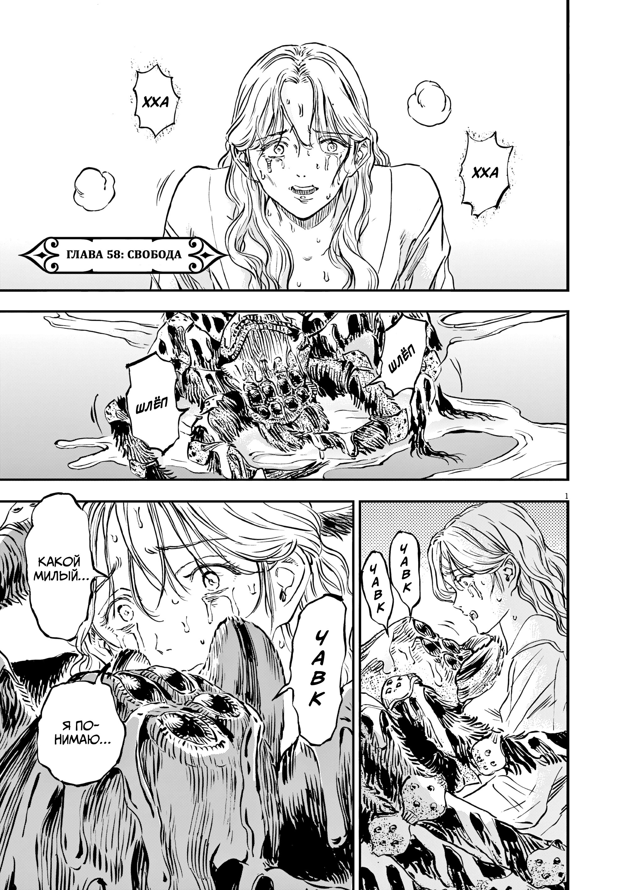 Манга Возвращение Сервана - Глава 58 Страница 1
