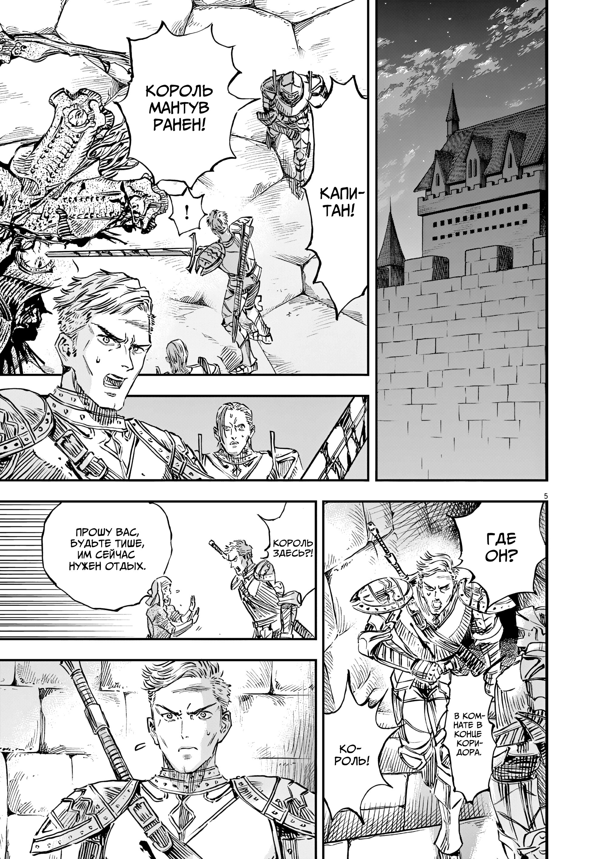 Манга Возвращение Сервана - Глава 58 Страница 5