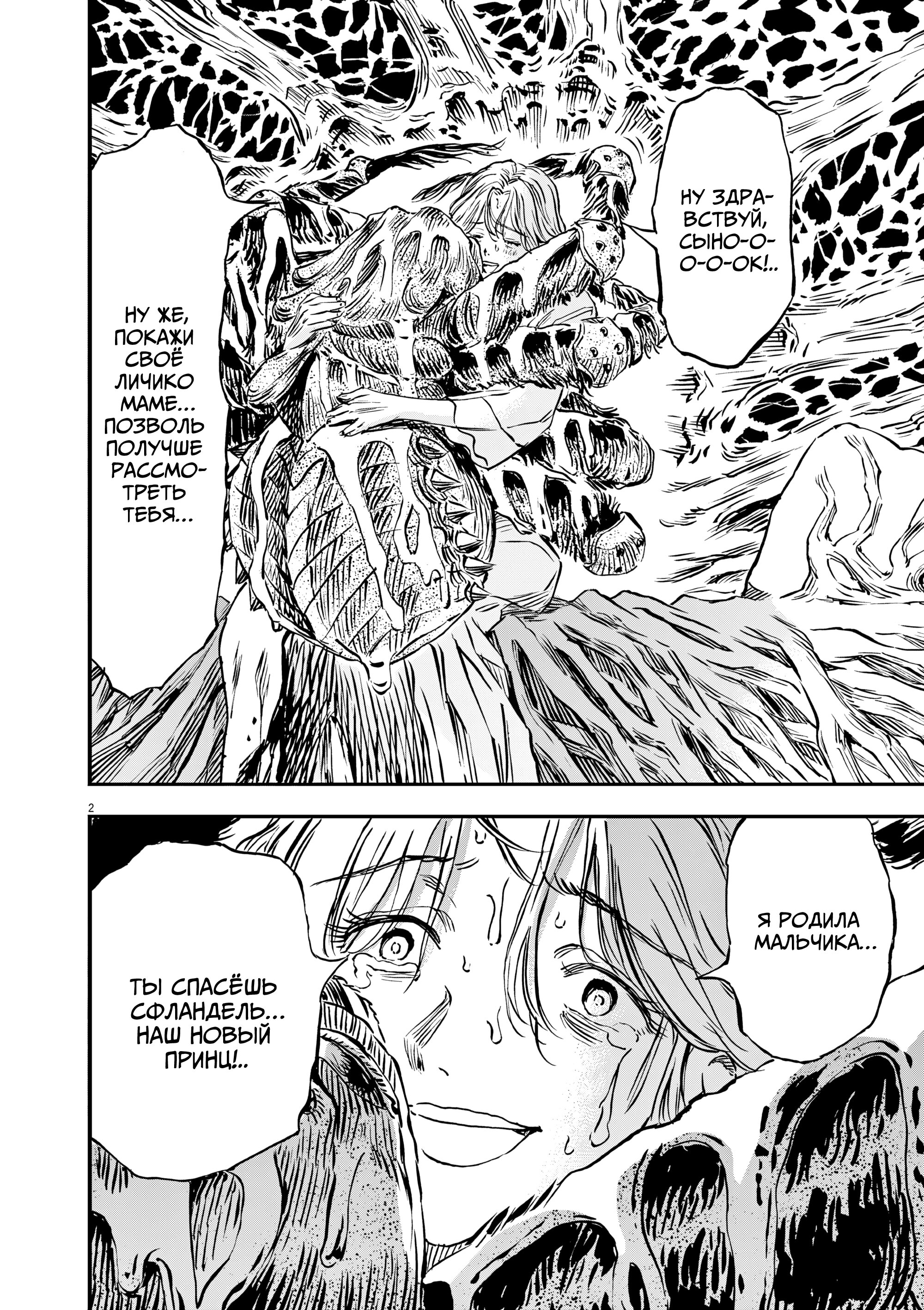 Манга Возвращение Сервана - Глава 58 Страница 2