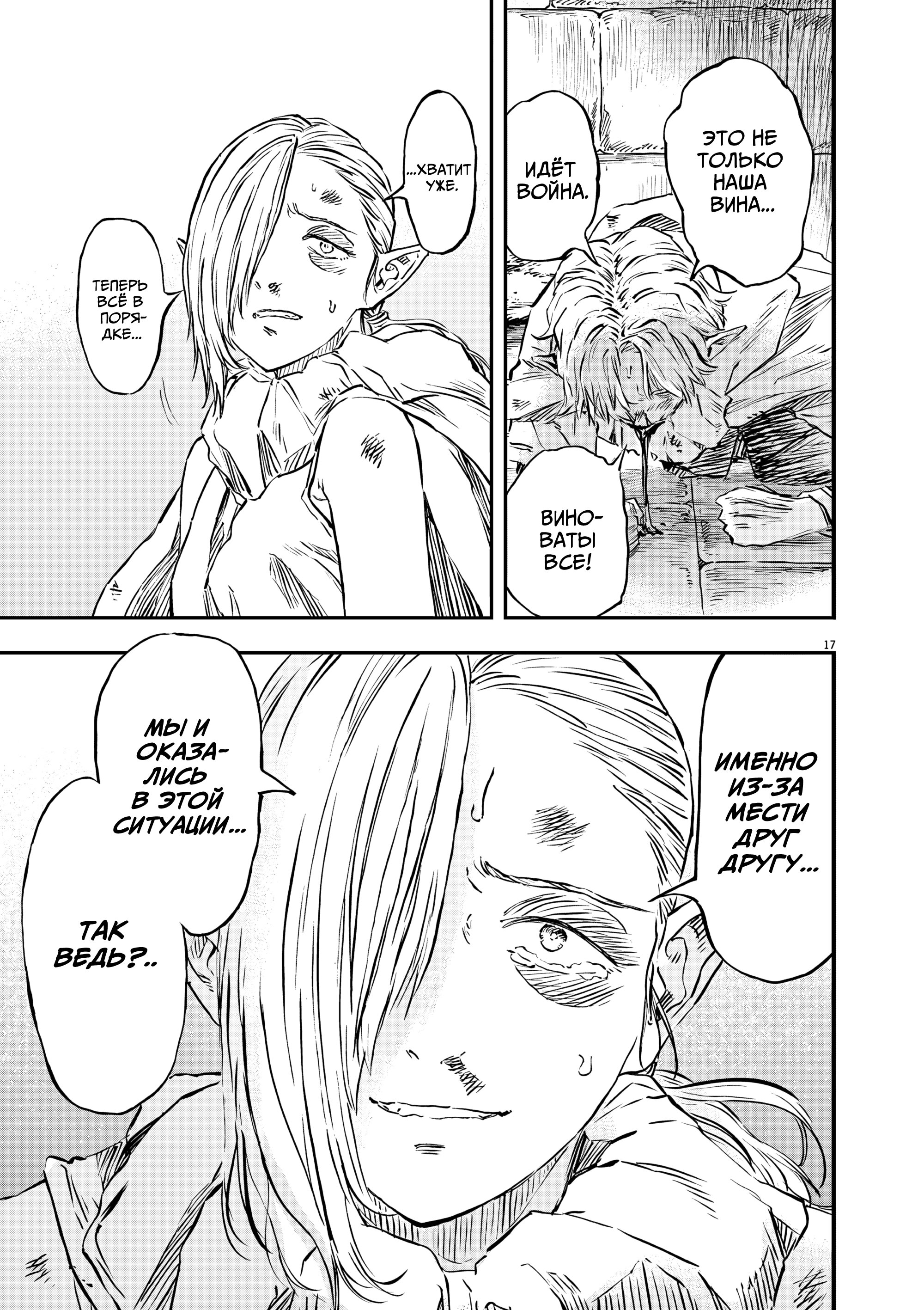 Манга Возвращение Сервана - Глава 58 Страница 17