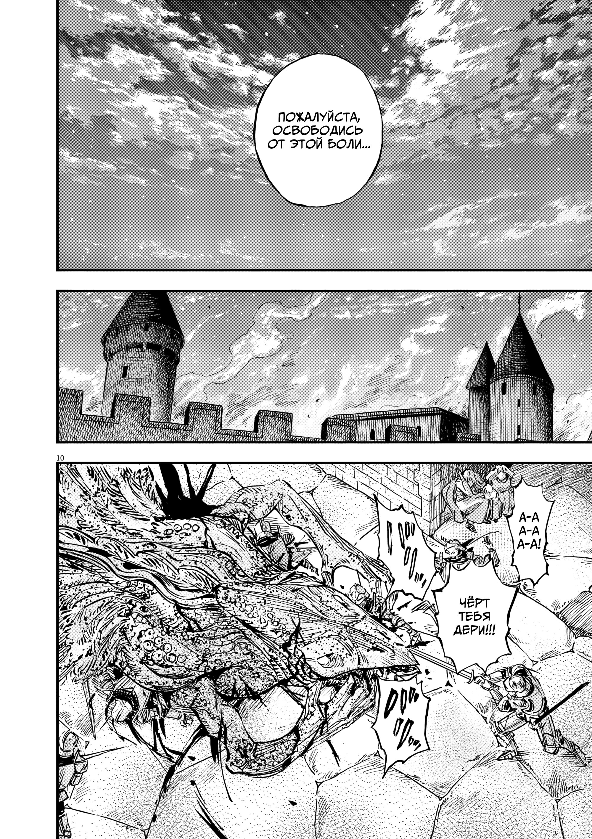 Манга Возвращение Сервана - Глава 58 Страница 10