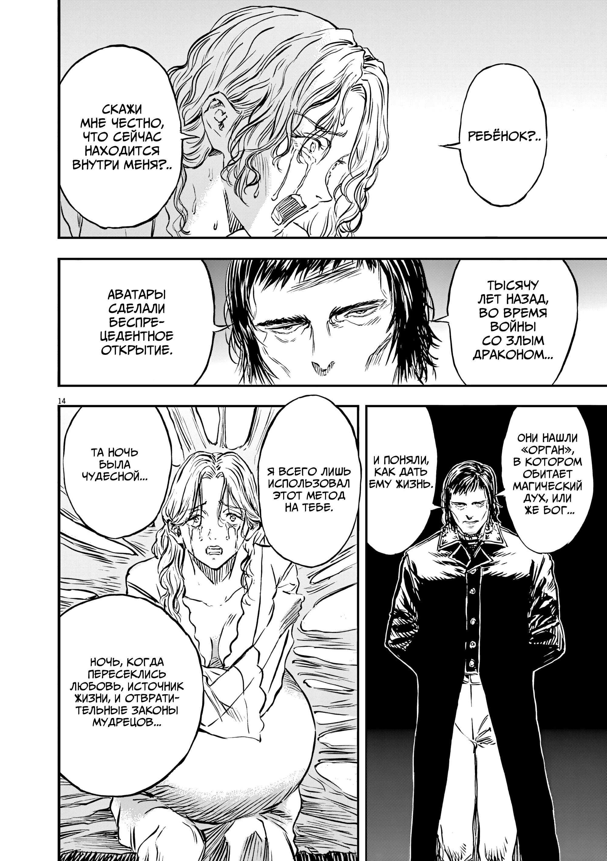 Манга Возвращение Сервана - Глава 57 Страница 13
