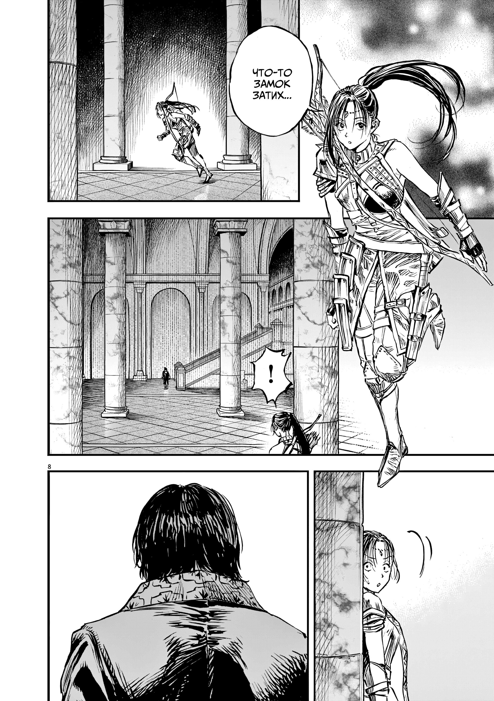 Манга Возвращение Сервана - Глава 57 Страница 8