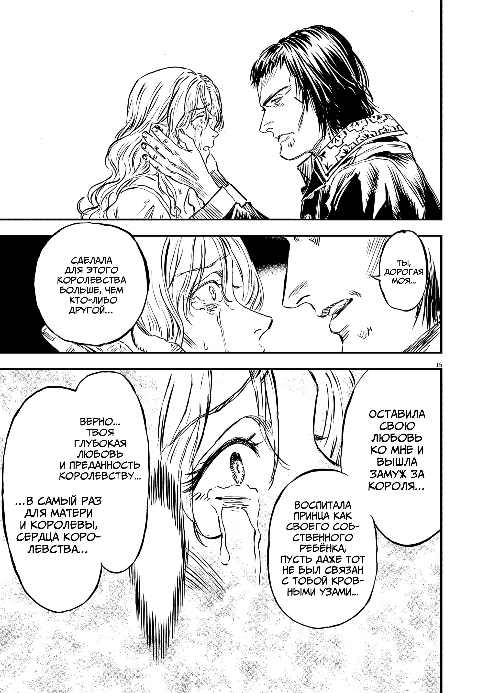 Манга Возвращение Сервана - Глава 57 Страница 14