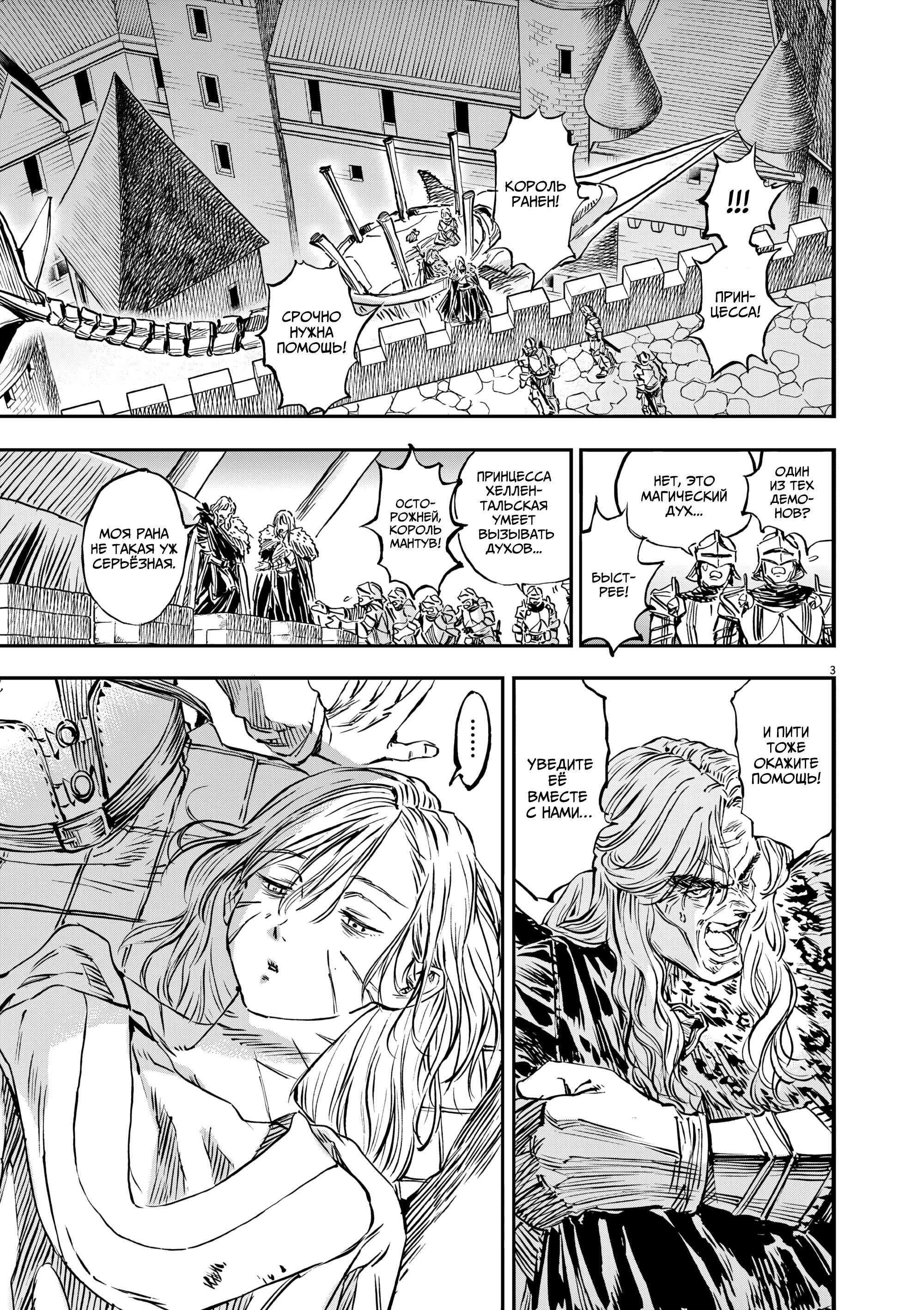 Манга Возвращение Сервана - Глава 57 Страница 3