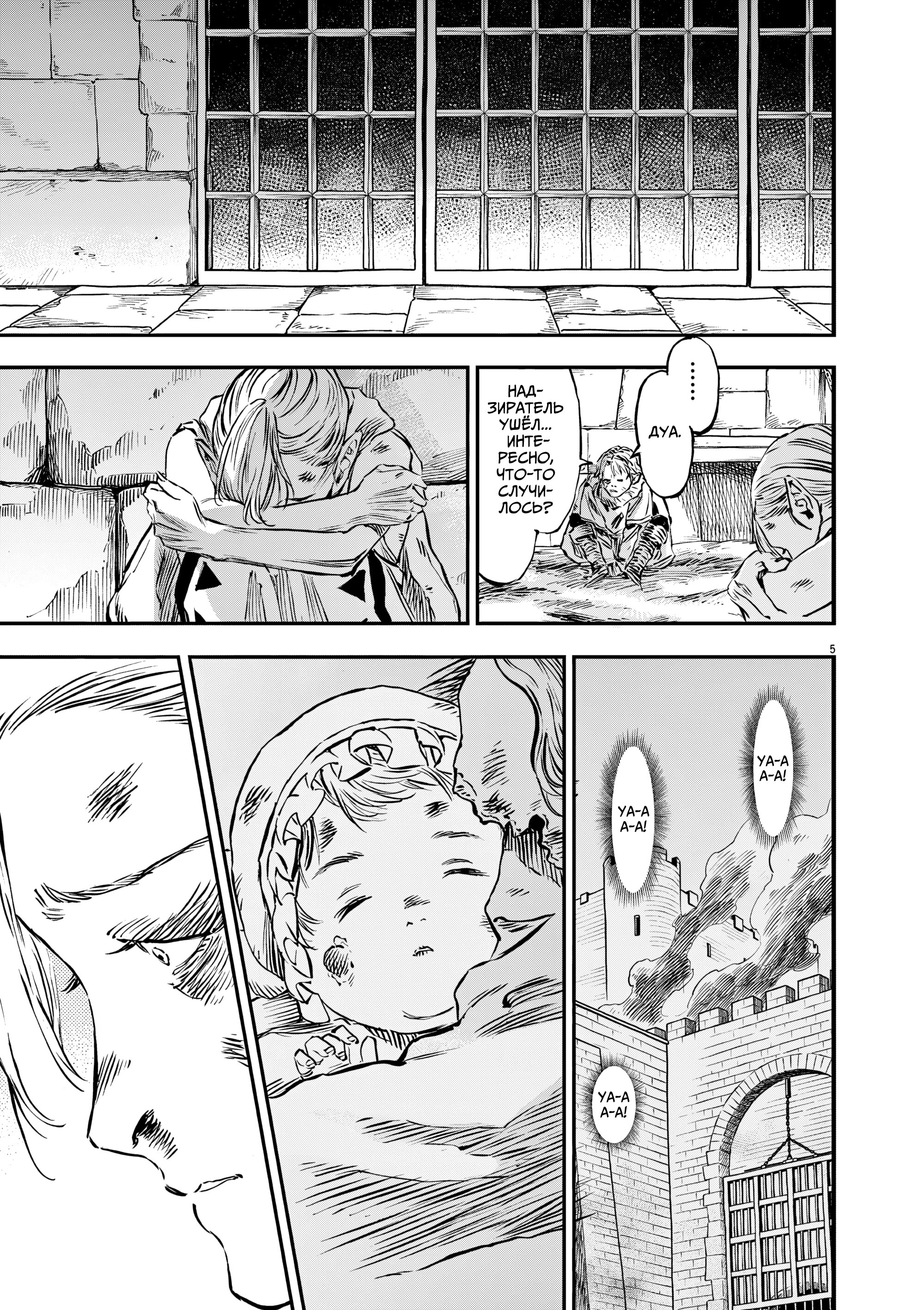 Манга Возвращение Сервана - Глава 57 Страница 5