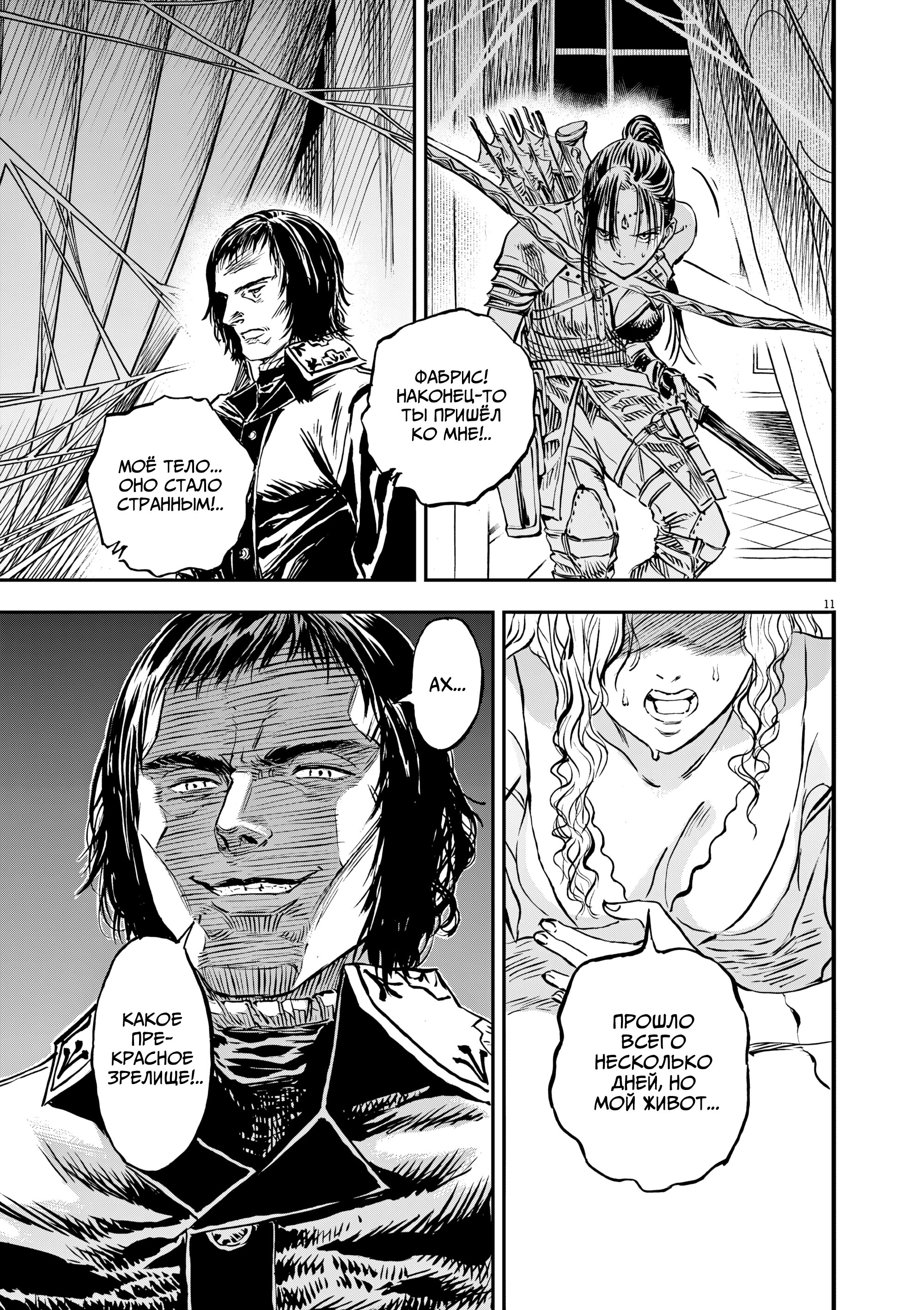 Манга Возвращение Сервана - Глава 57 Страница 11