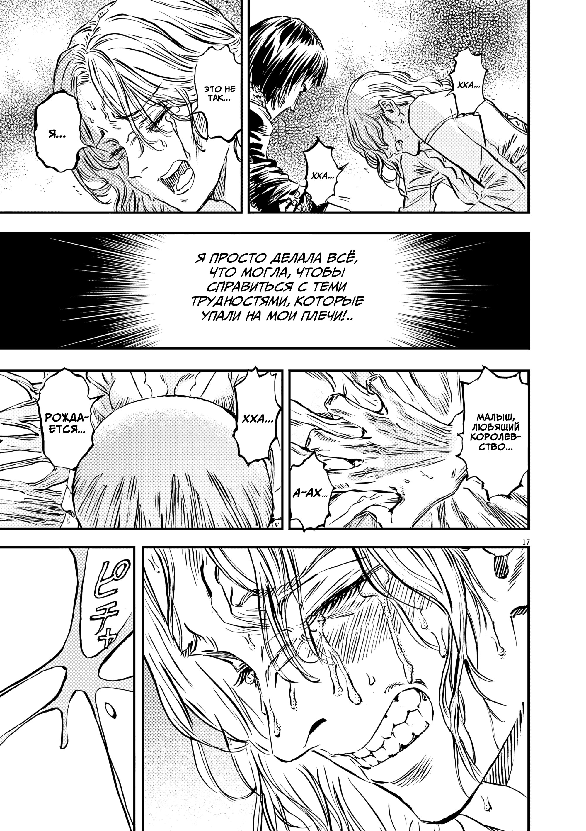 Манга Возвращение Сервана - Глава 57 Страница 16