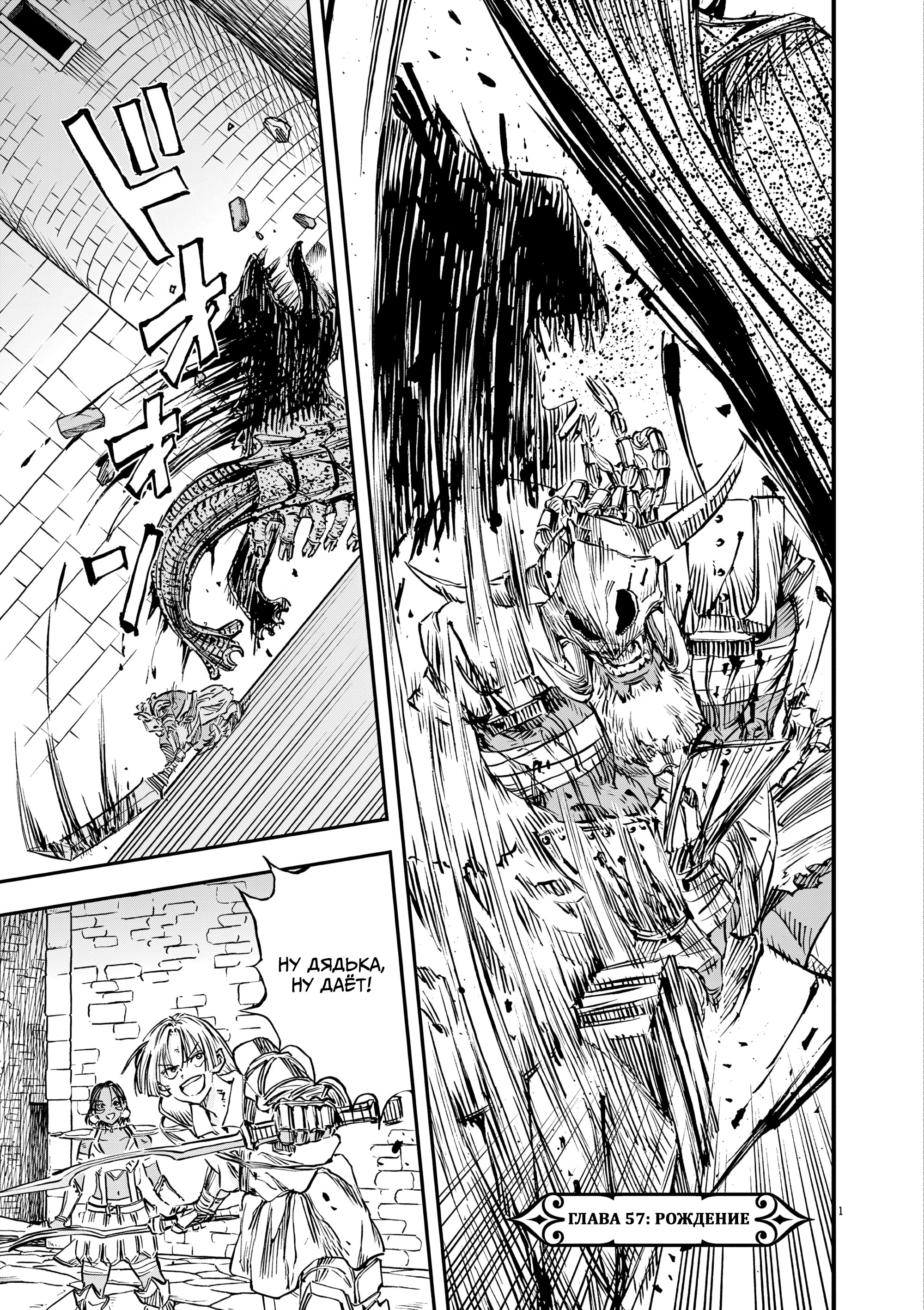 Манга Возвращение Сервана - Глава 57 Страница 1