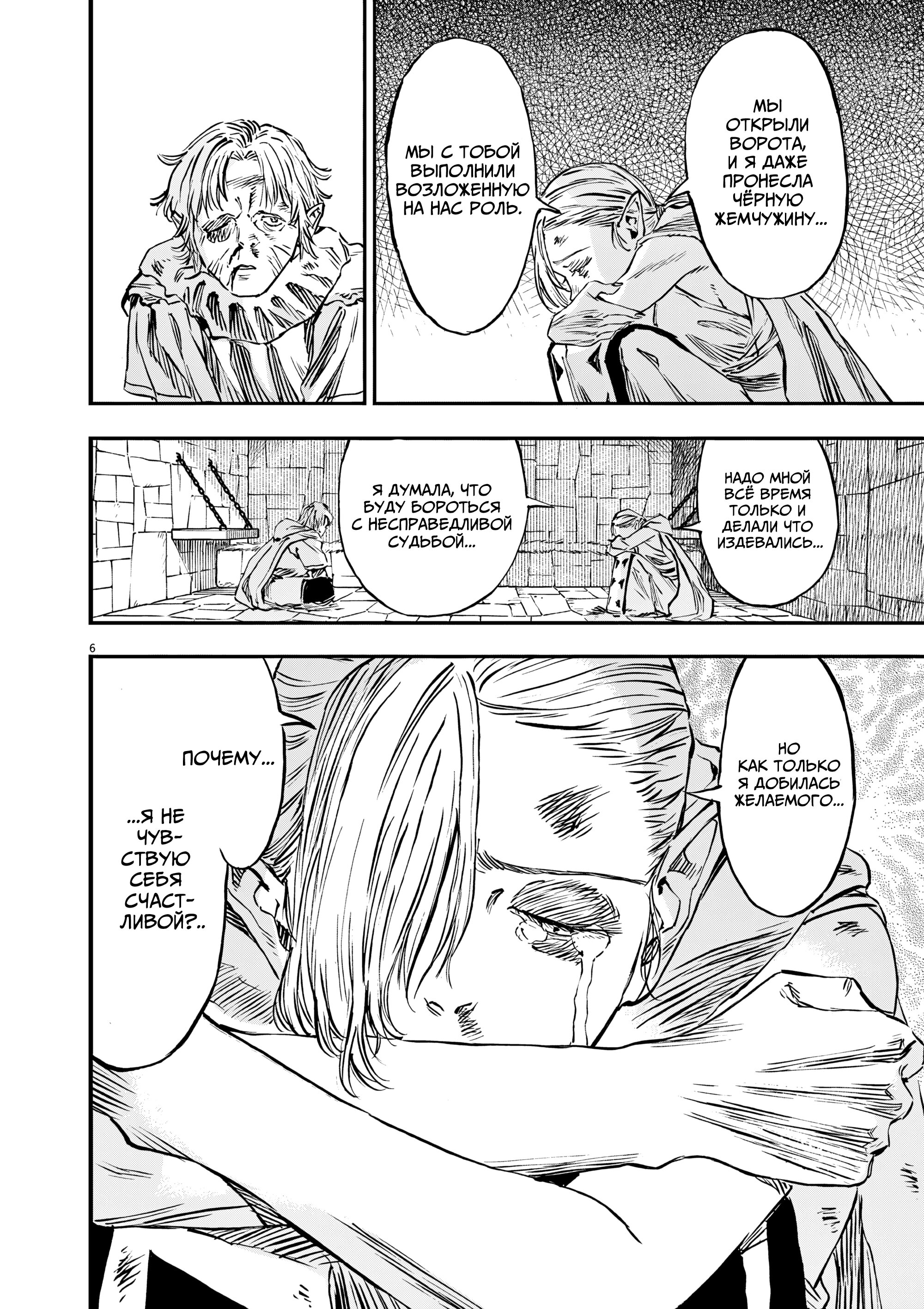 Манга Возвращение Сервана - Глава 57 Страница 6