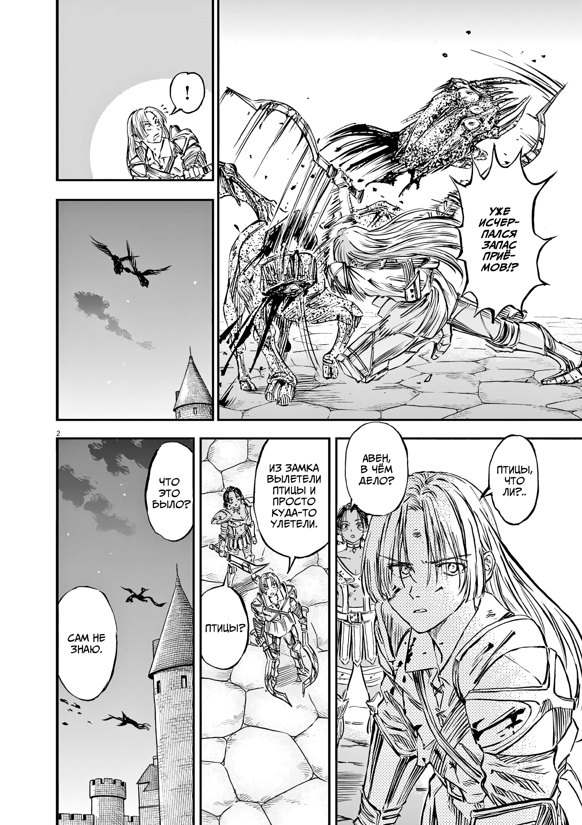 Манга Возвращение Сервана - Глава 57 Страница 2