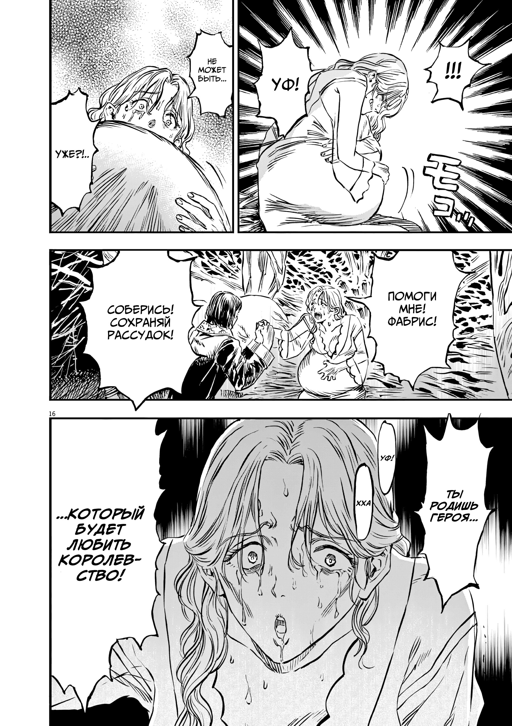 Манга Возвращение Сервана - Глава 57 Страница 15