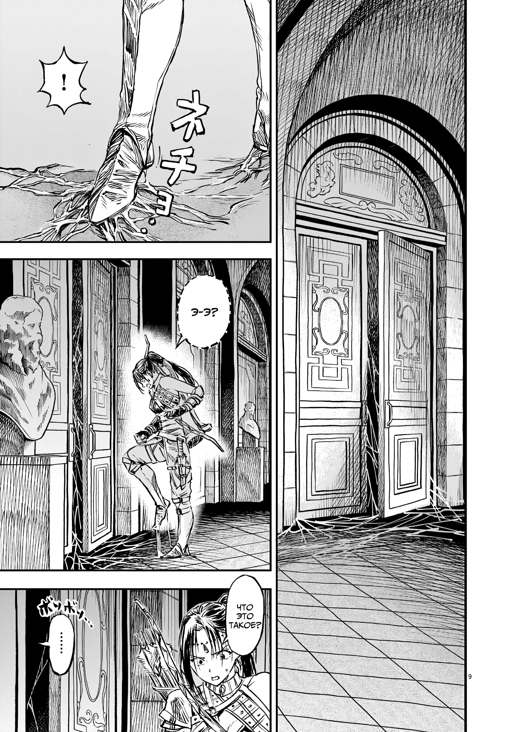 Манга Возвращение Сервана - Глава 57 Страница 9