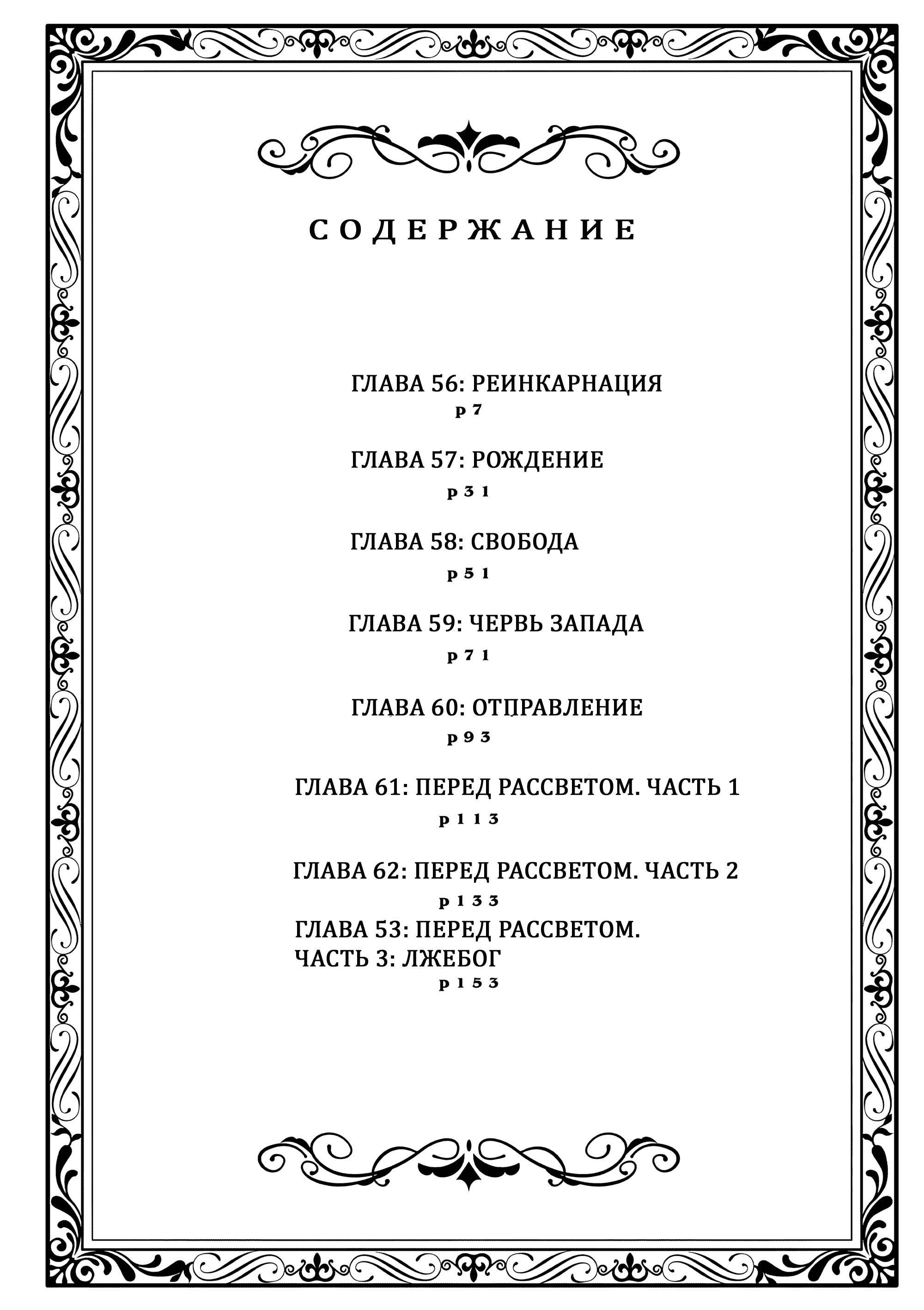 Манга Возвращение Сервана - Глава 56 Страница 5